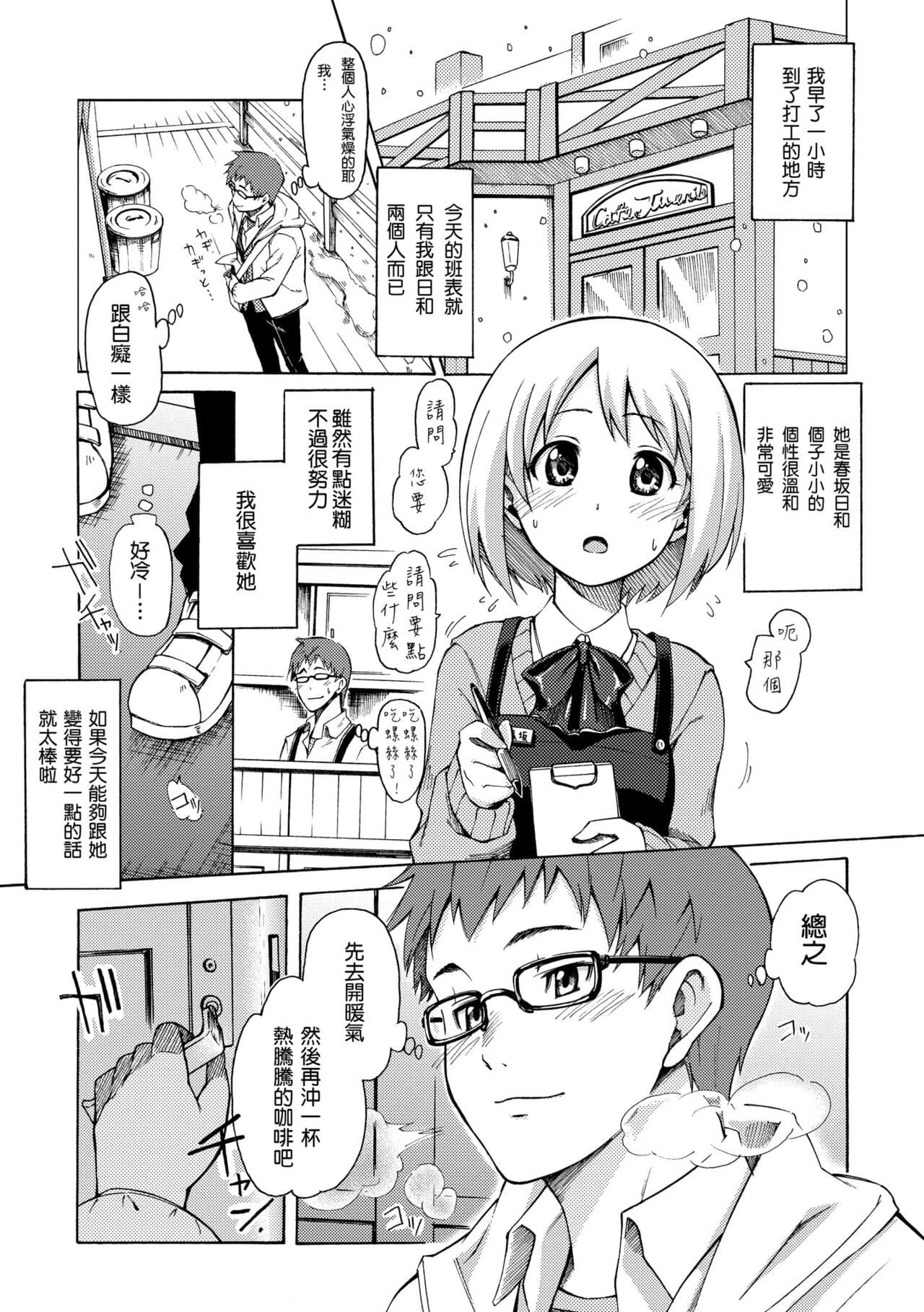[Fujimaru] Love Me Tender | 溫柔地愛著我 [Chinese] [Decensored] [Digital] page 171