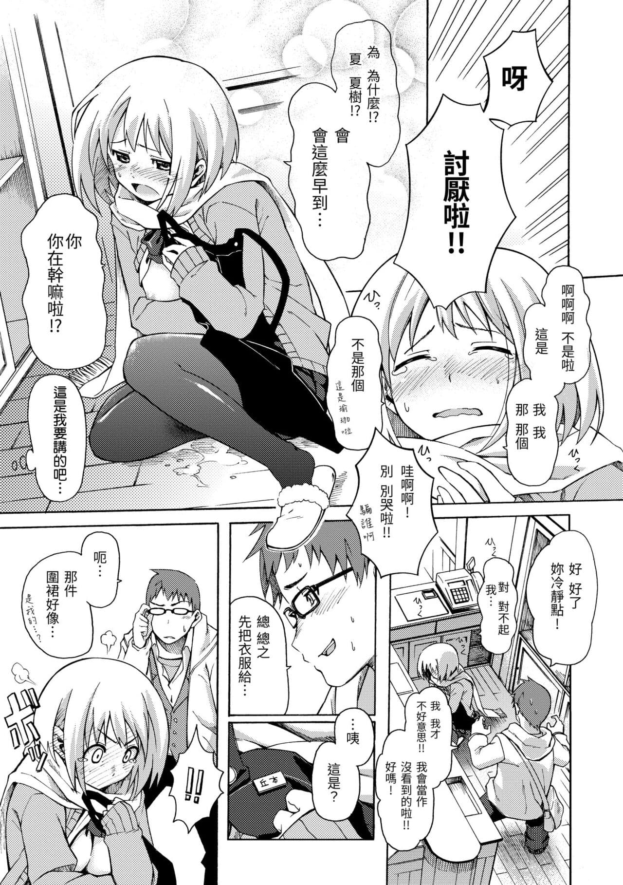 [Fujimaru] Love Me Tender | 溫柔地愛著我 [Chinese] [Decensored] [Digital] page 173
