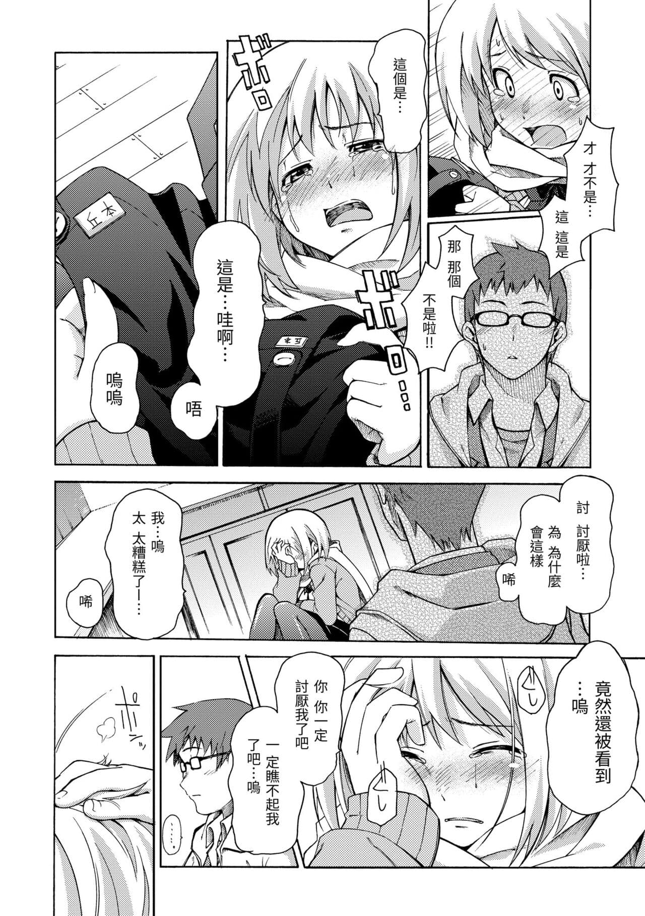 [Fujimaru] Love Me Tender | 溫柔地愛著我 [Chinese] [Decensored] [Digital] page 174