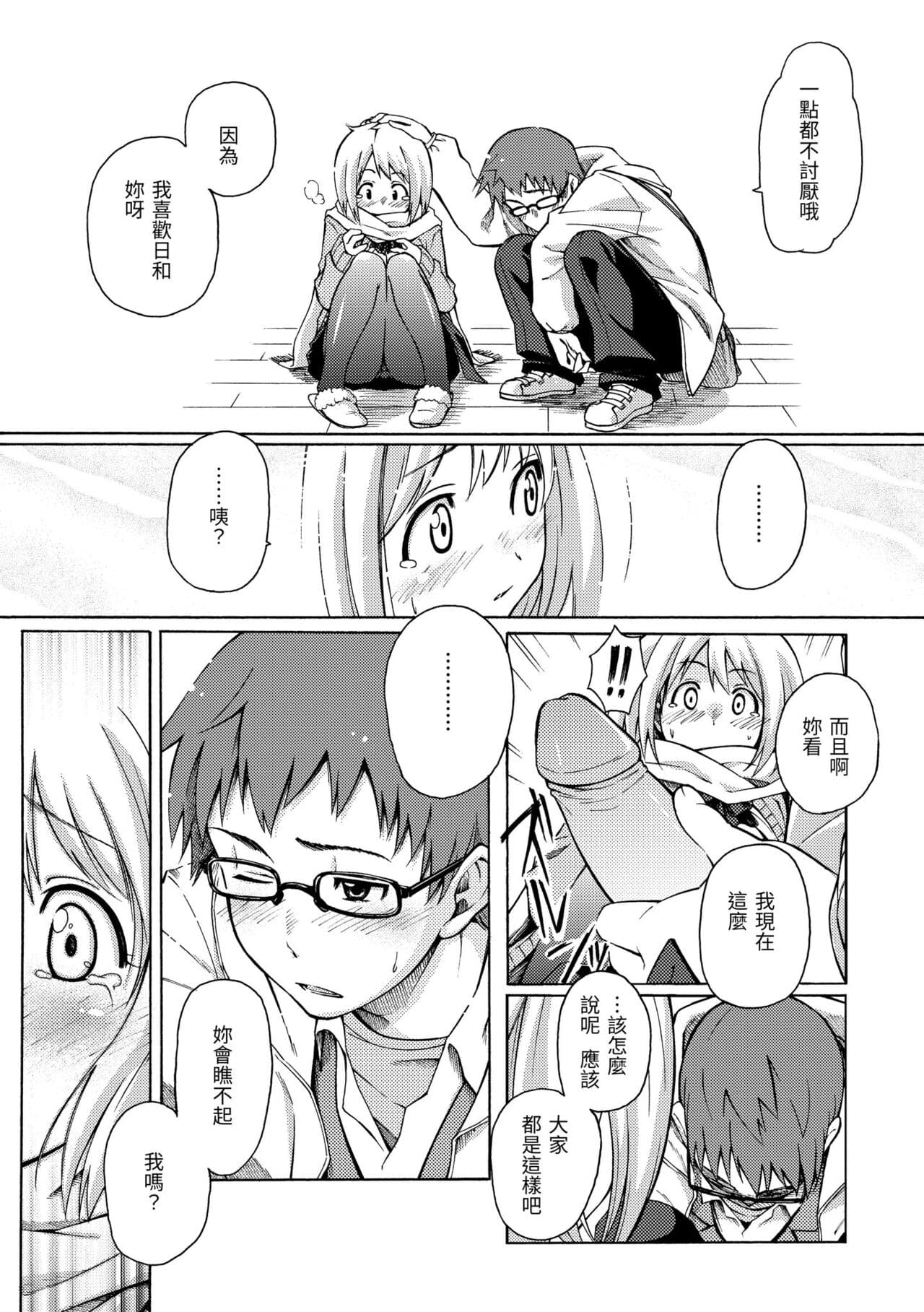 [Fujimaru] Love Me Tender | 溫柔地愛著我 [Chinese] [Decensored] [Digital] page 175