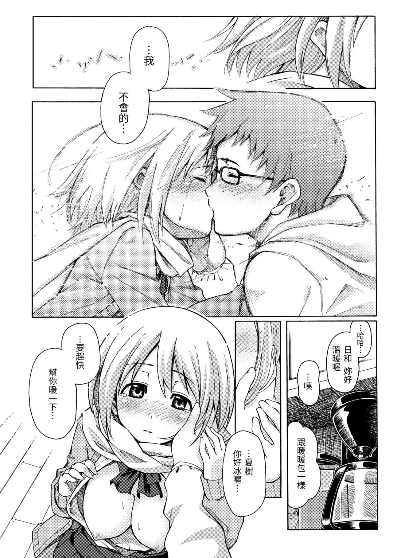 [Fujimaru] Love Me Tender | 溫柔地愛著我 [Chinese] [Decensored] [Digital] page 176