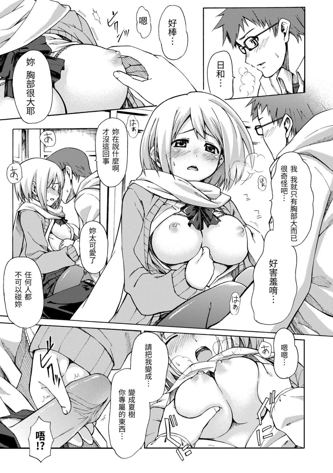 [Fujimaru] Love Me Tender | 溫柔地愛著我 [Chinese] [Decensored] [Digital] page 177