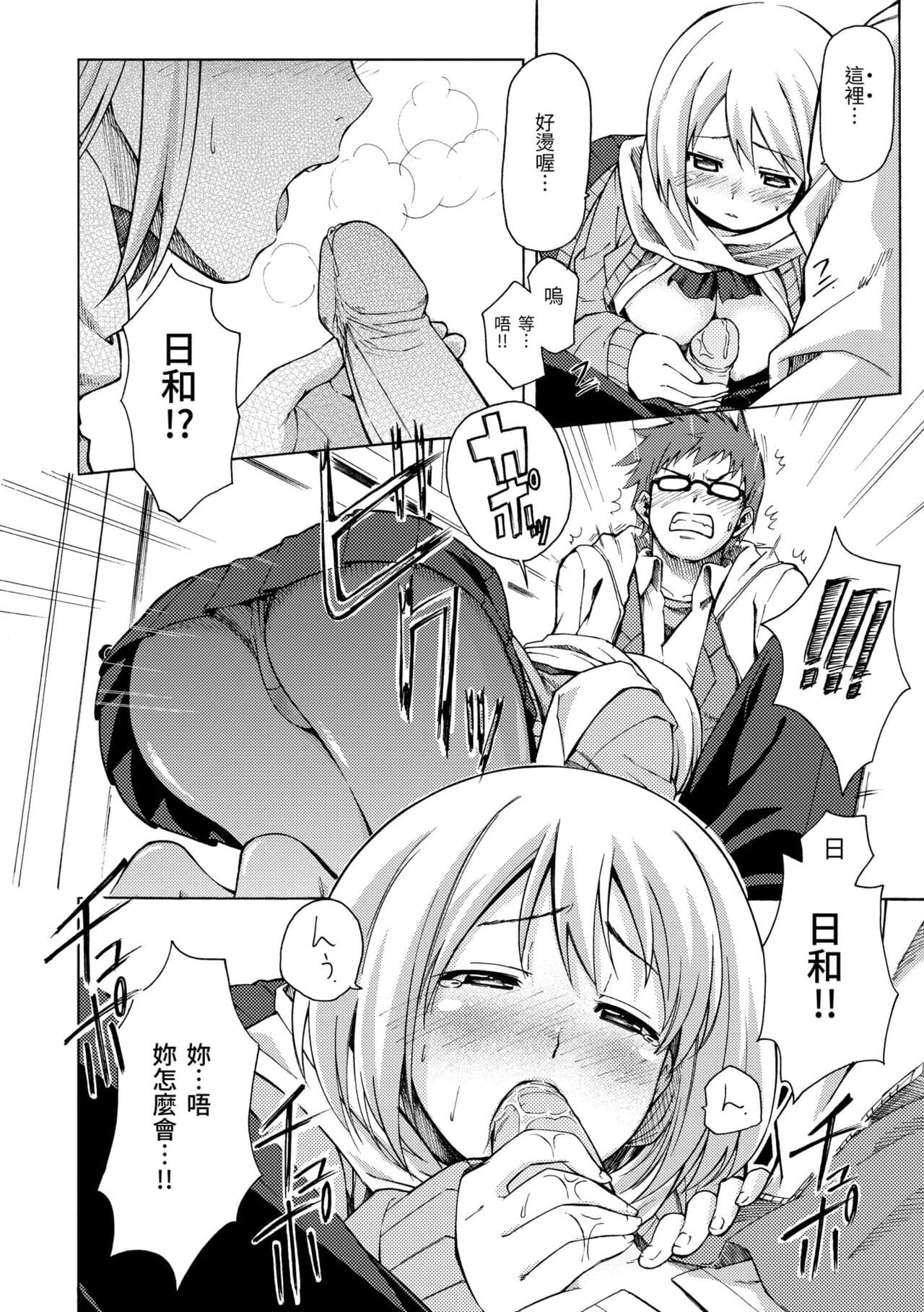 [Fujimaru] Love Me Tender | 溫柔地愛著我 [Chinese] [Decensored] [Digital] page 178