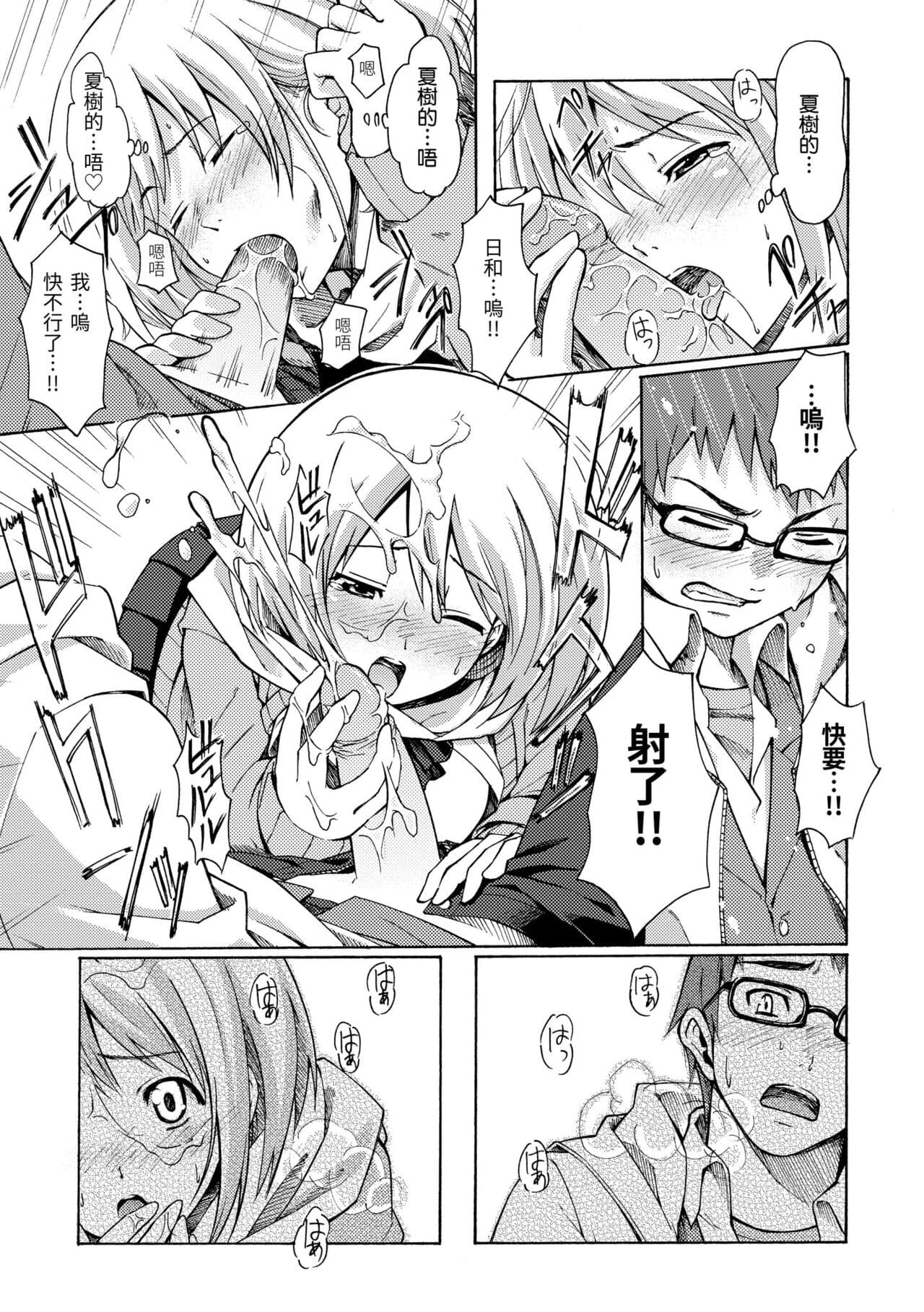 [Fujimaru] Love Me Tender | 溫柔地愛著我 [Chinese] [Decensored] [Digital] page 179