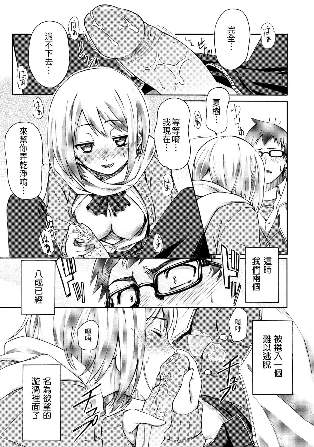 [Fujimaru] Love Me Tender | 溫柔地愛著我 [Chinese] [Decensored] [Digital] page 183