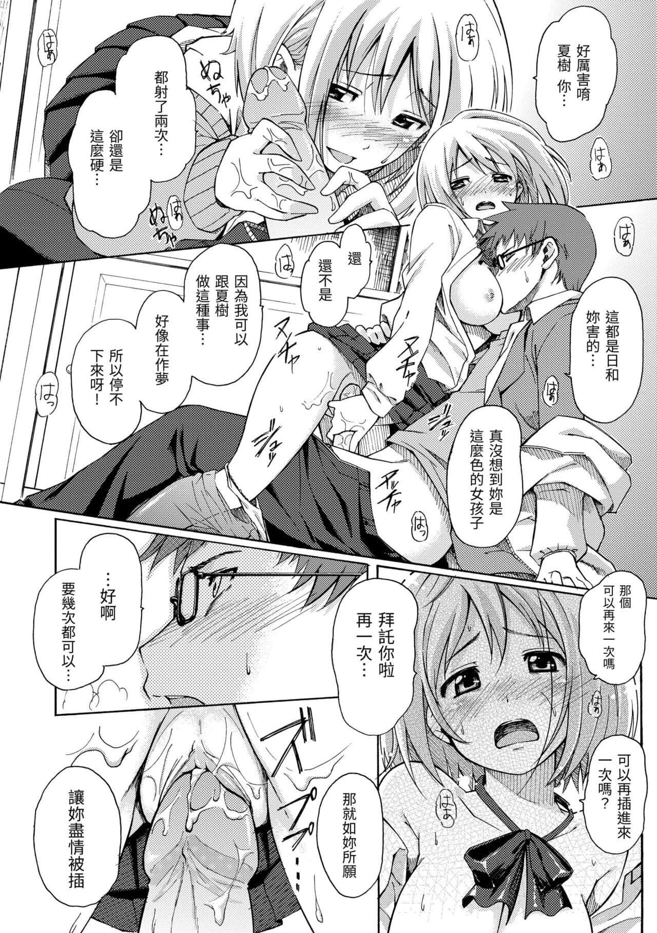 [Fujimaru] Love Me Tender | 溫柔地愛著我 [Chinese] [Decensored] [Digital] page 184