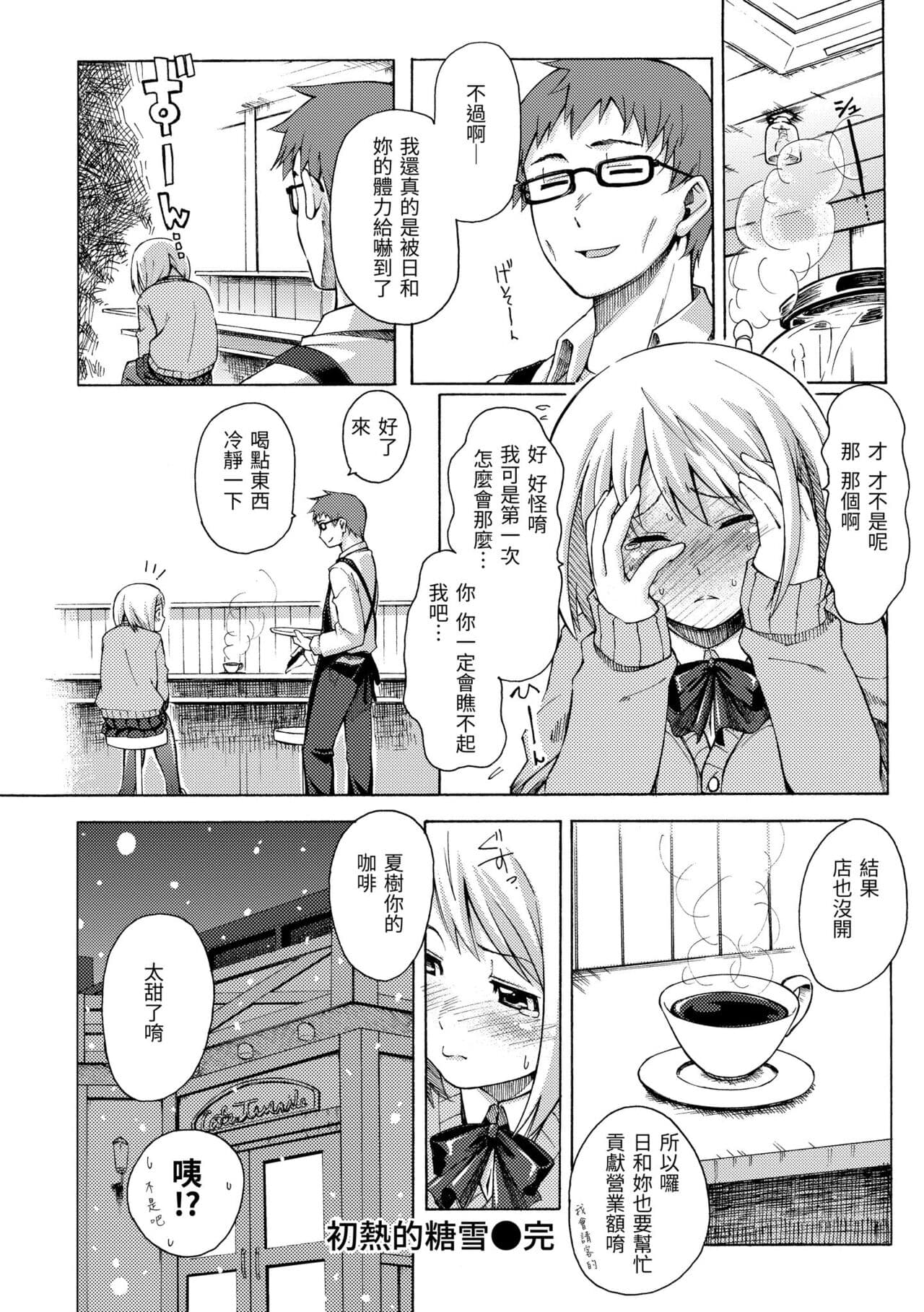 [Fujimaru] Love Me Tender | 溫柔地愛著我 [Chinese] [Decensored] [Digital] page 188