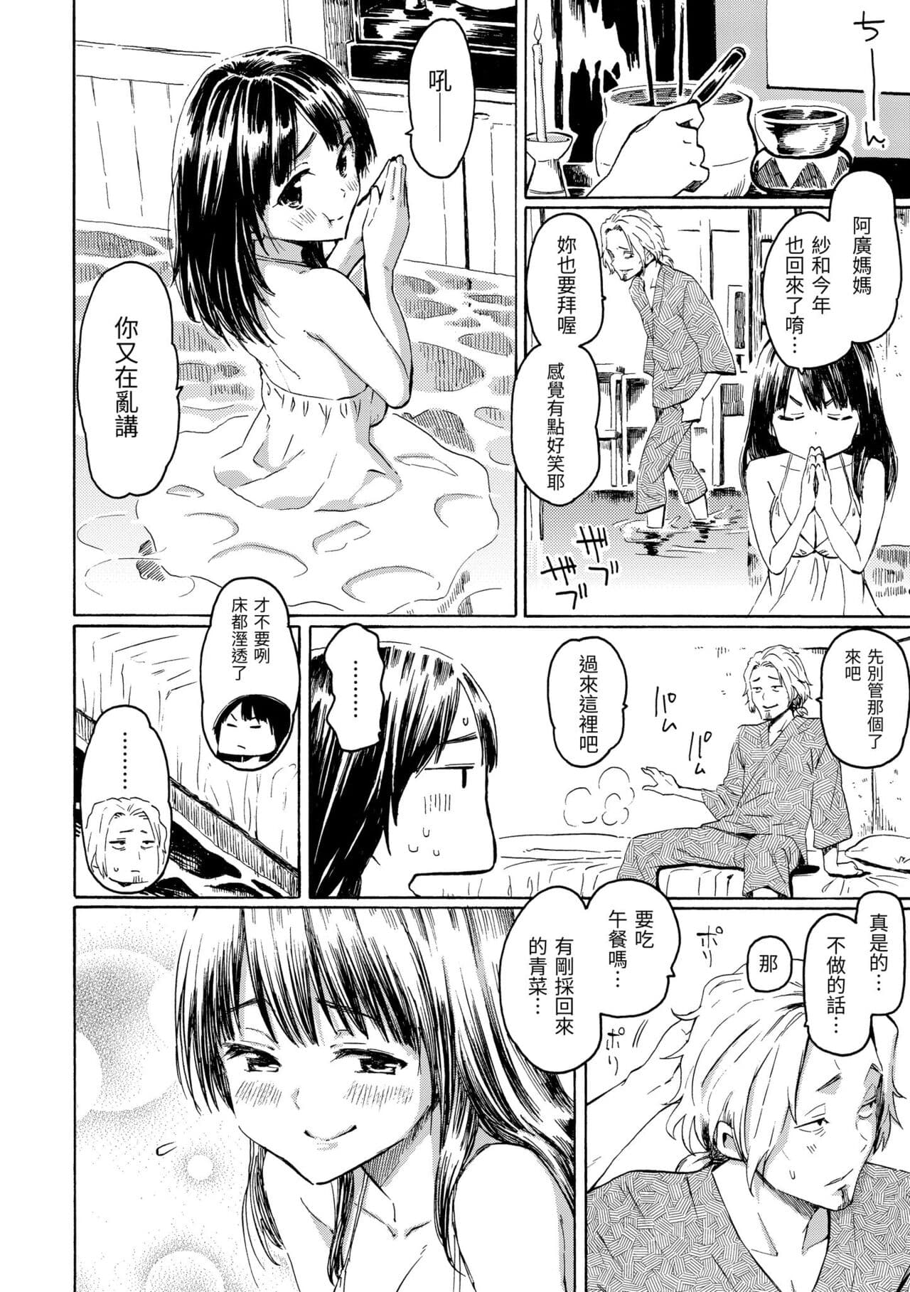 [Fujimaru] Love Me Tender | 溫柔地愛著我 [Chinese] [Decensored] [Digital] page 190