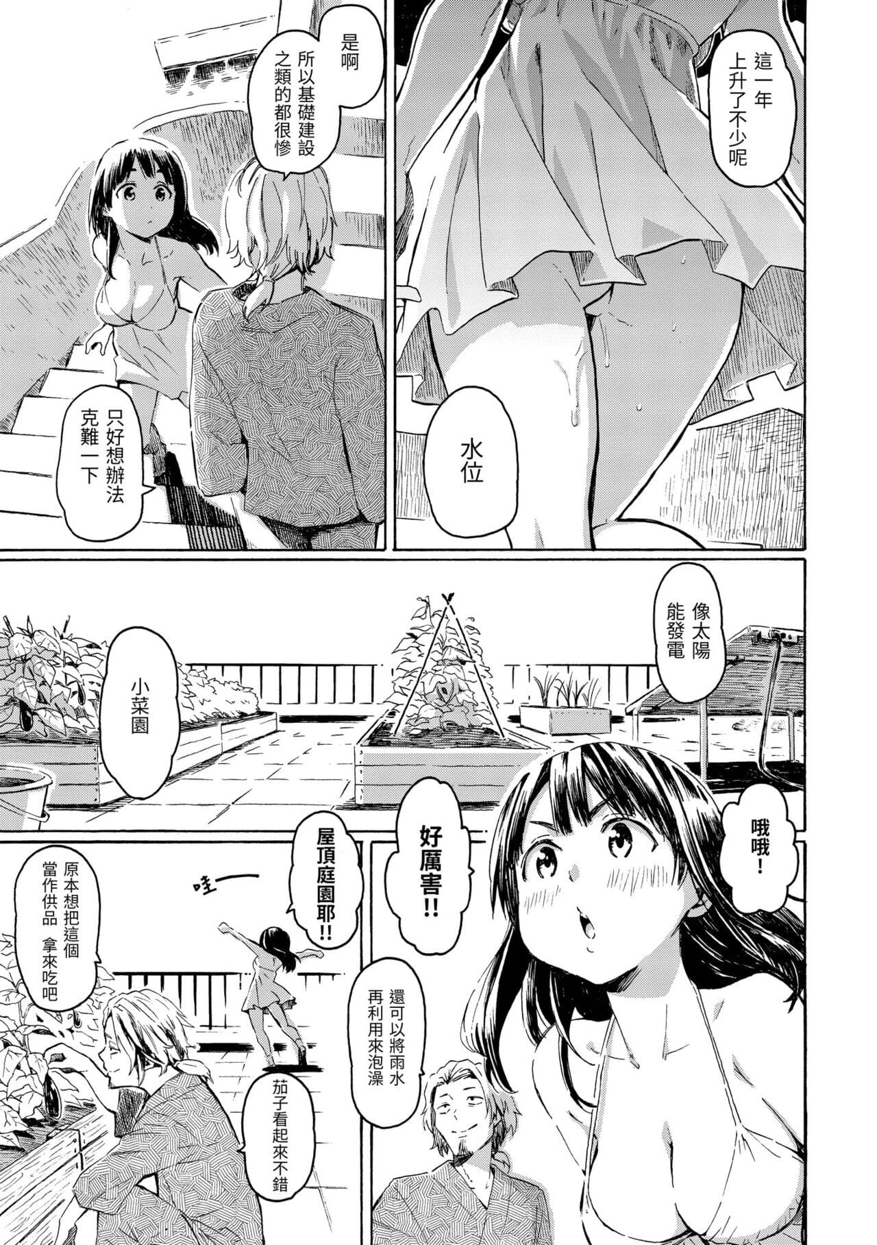 [Fujimaru] Love Me Tender | 溫柔地愛著我 [Chinese] [Decensored] [Digital] page 193