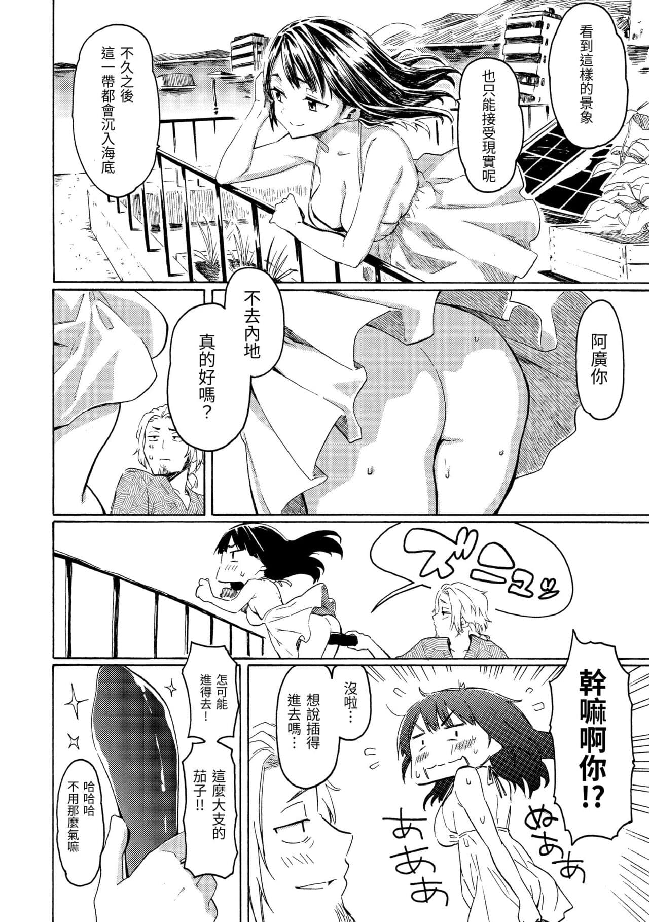 [Fujimaru] Love Me Tender | 溫柔地愛著我 [Chinese] [Decensored] [Digital] page 194