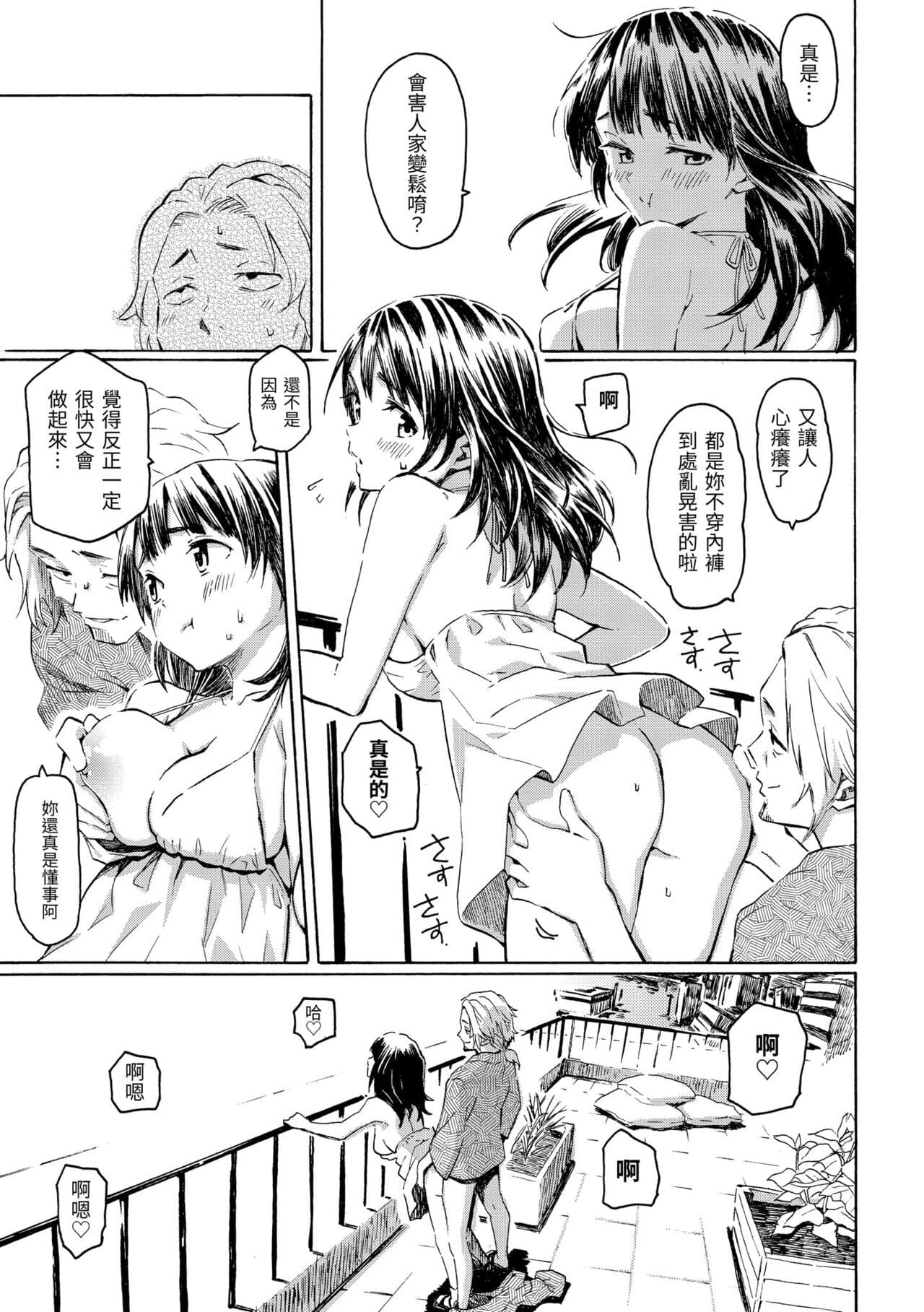 [Fujimaru] Love Me Tender | 溫柔地愛著我 [Chinese] [Decensored] [Digital] page 195