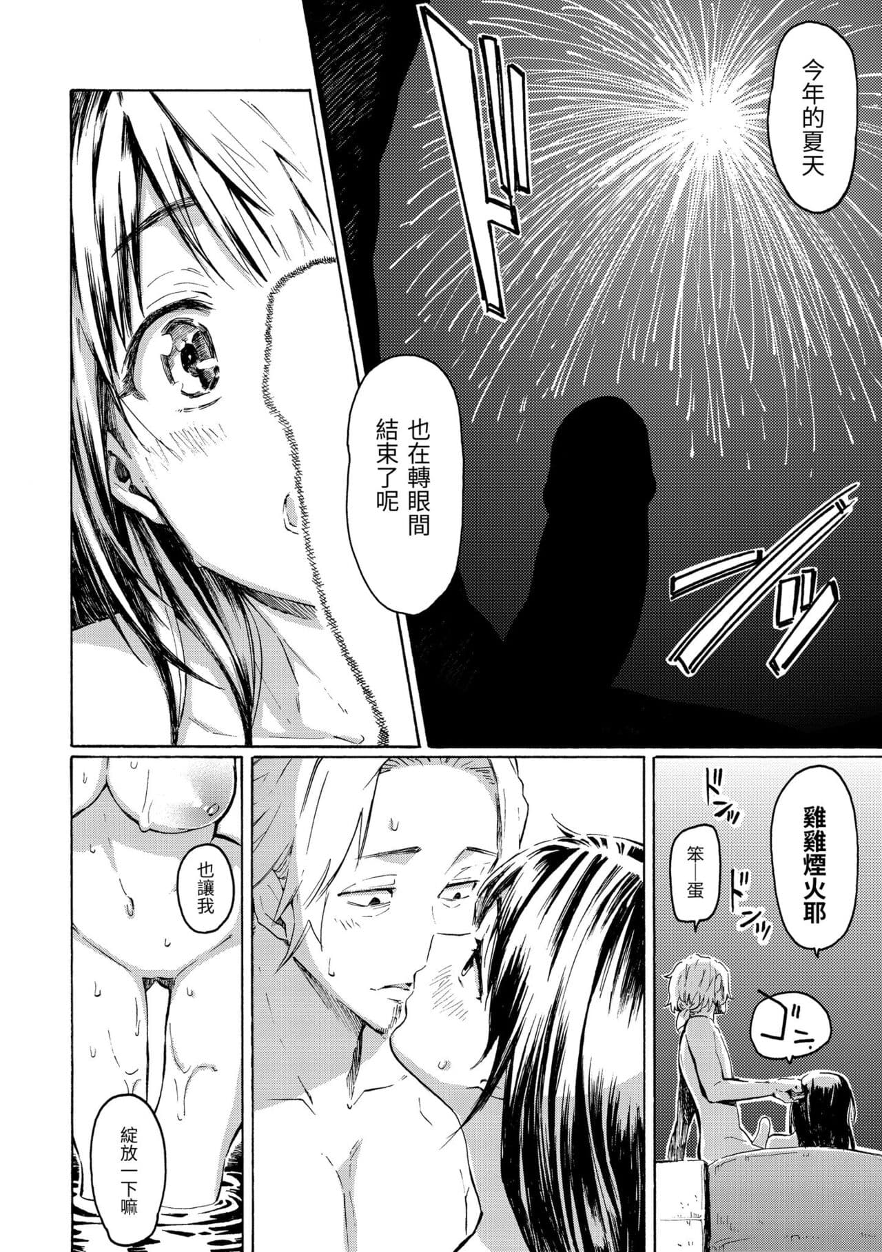 [Fujimaru] Love Me Tender | 溫柔地愛著我 [Chinese] [Decensored] [Digital] page 204