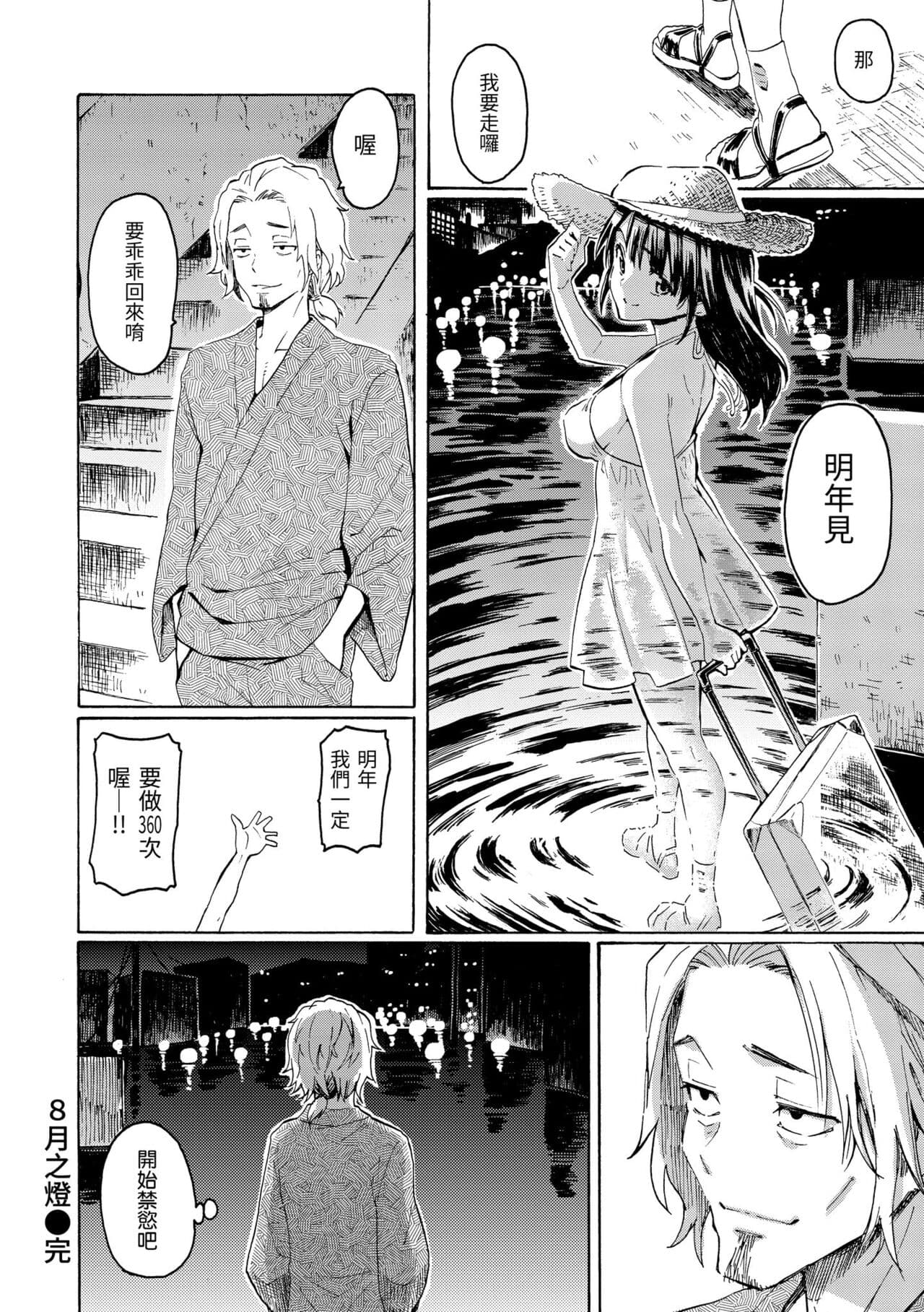 [Fujimaru] Love Me Tender | 溫柔地愛著我 [Chinese] [Decensored] [Digital] page 208