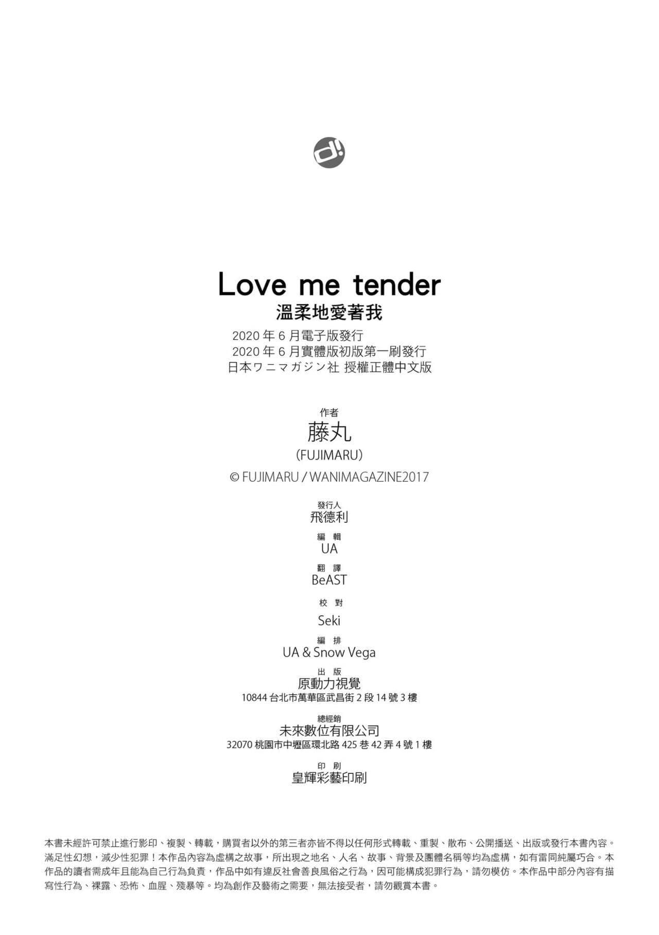 [Fujimaru] Love Me Tender | 溫柔地愛著我 [Chinese] [Decensored] [Digital] page 210