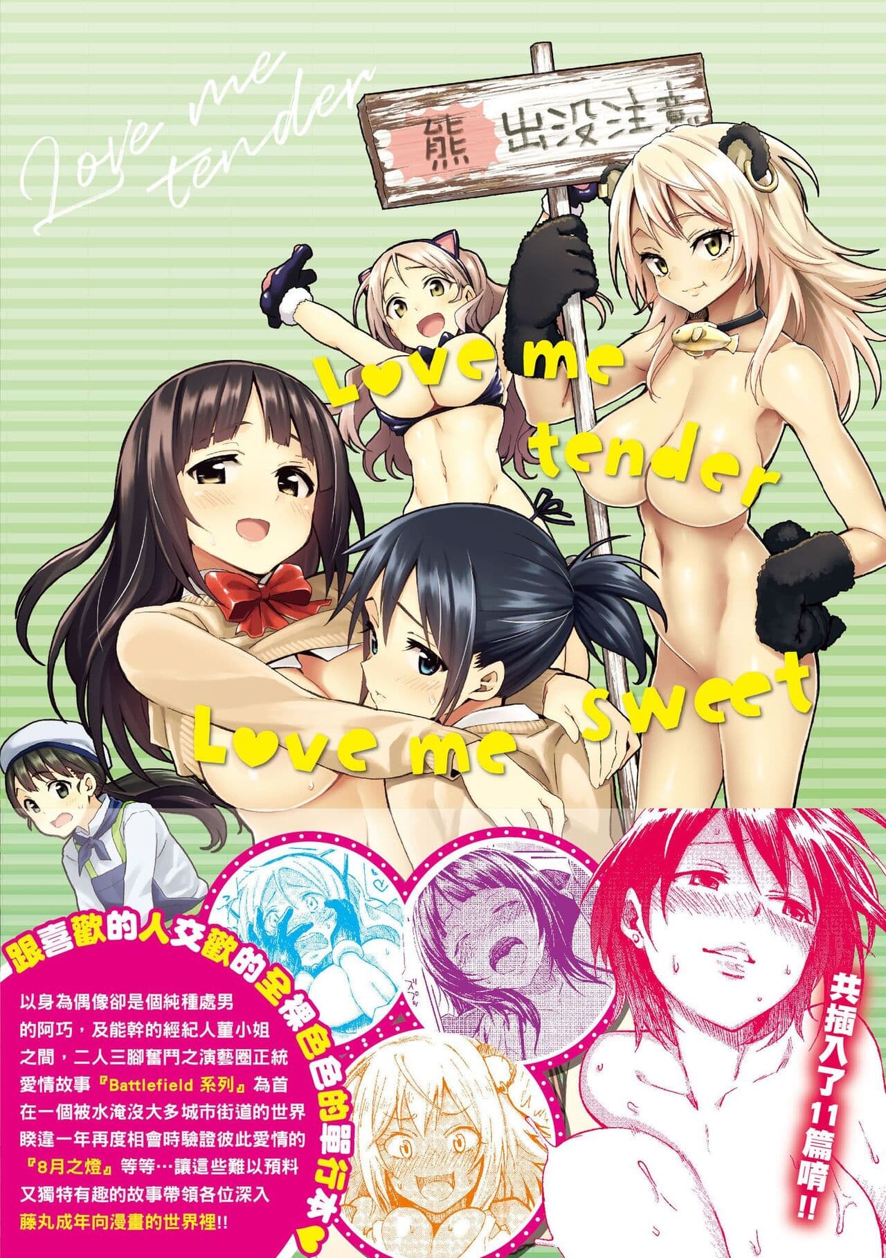 [Fujimaru] Love Me Tender | 溫柔地愛著我 [Chinese] [Decensored] [Digital] page 215