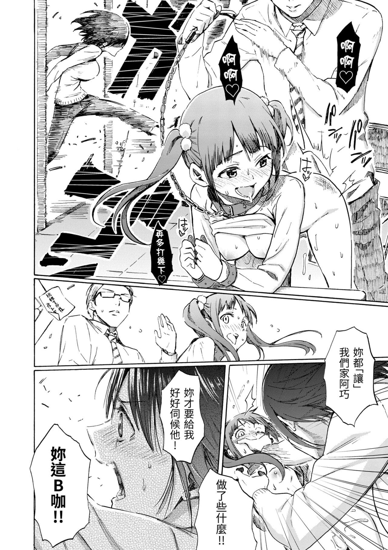 [Fujimaru] Love Me Tender | 溫柔地愛著我 [Chinese] [Decensored] [Digital] page 46