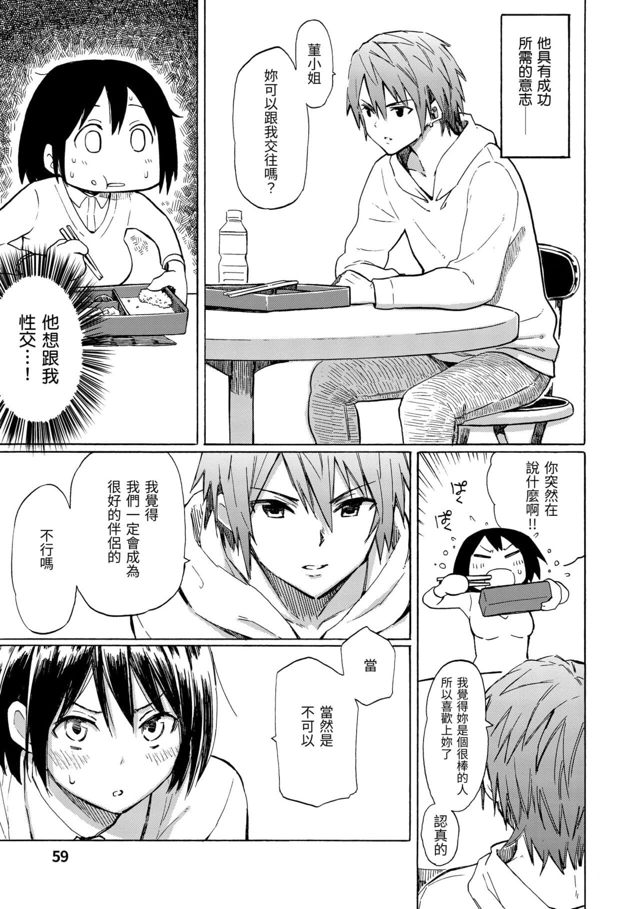 [Fujimaru] Love Me Tender | 溫柔地愛著我 [Chinese] [Decensored] [Digital] page 61