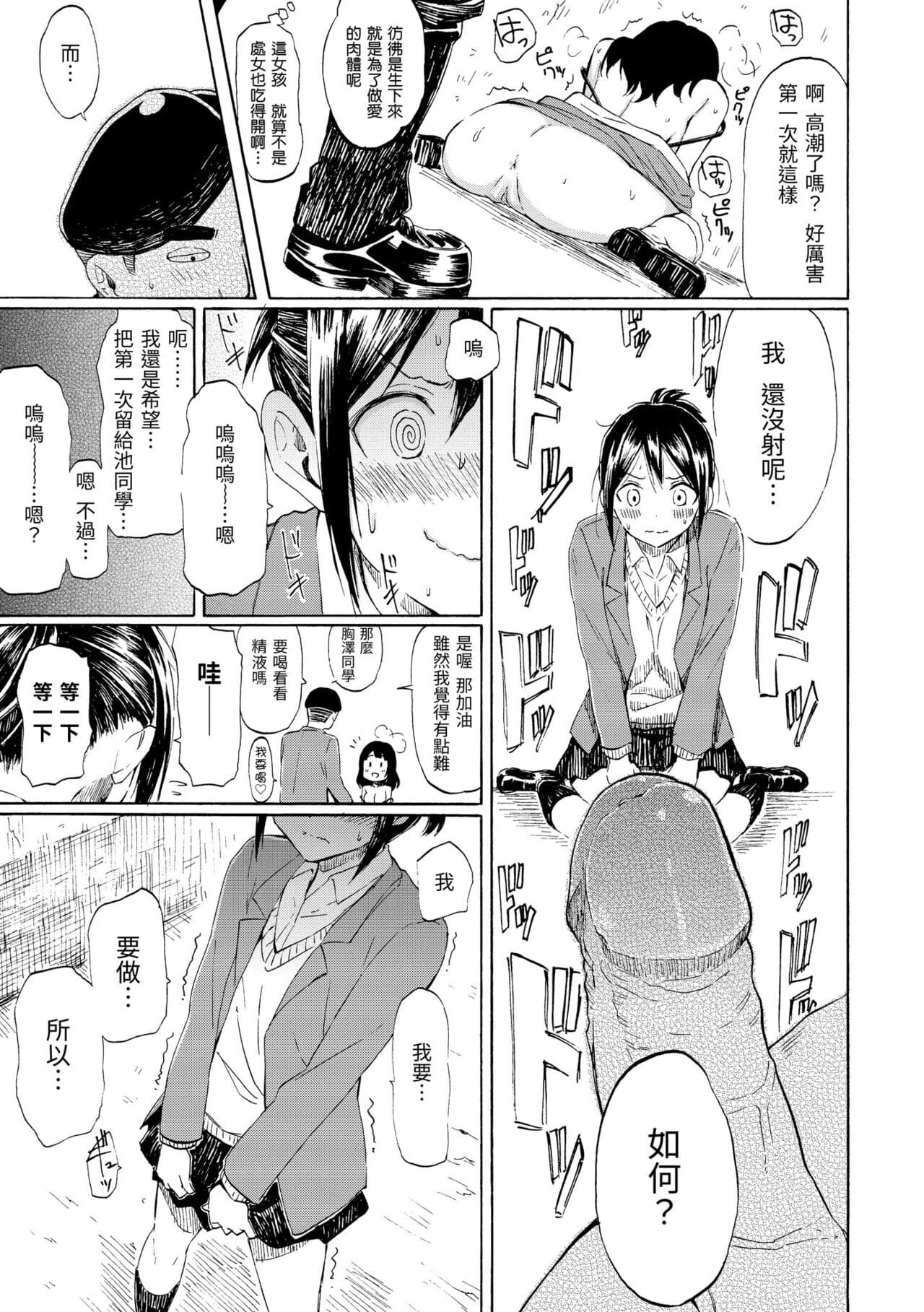 [Fujimaru] Love Me Tender | 溫柔地愛著我 [Chinese] [Decensored] [Digital] page 87