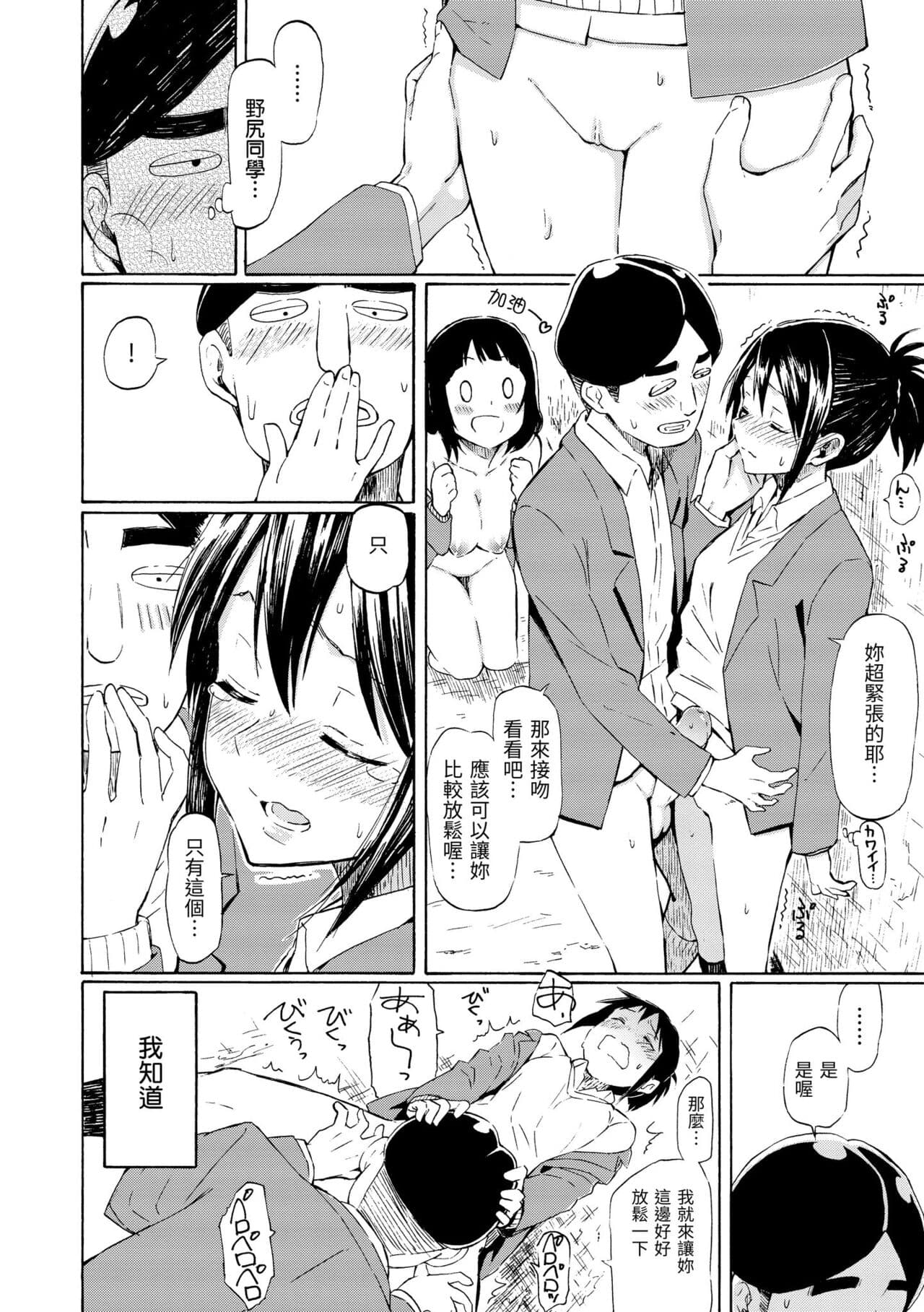 [Fujimaru] Love Me Tender | 溫柔地愛著我 [Chinese] [Decensored] [Digital] page 88
