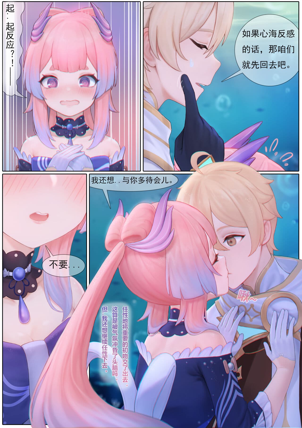 [无情烟灰缸] Agitated Kokomi (Genshin Impact) [Chinese] [Decensored] page 11