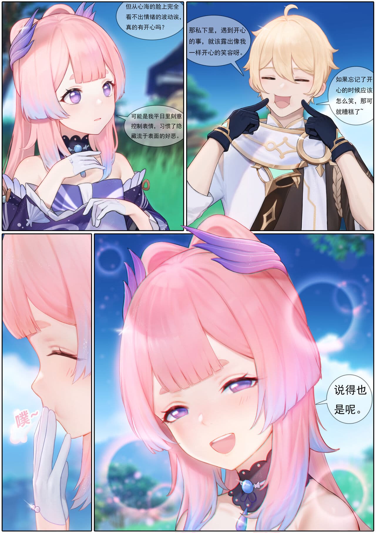 [无情烟灰缸] Agitated Kokomi (Genshin Impact) [Chinese] [Decensored] page 3