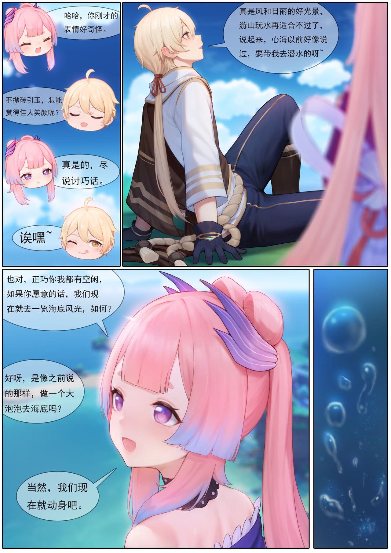 [无情烟灰缸] Agitated Kokomi (Genshin Impact) [Chinese] [Decensored] page 4