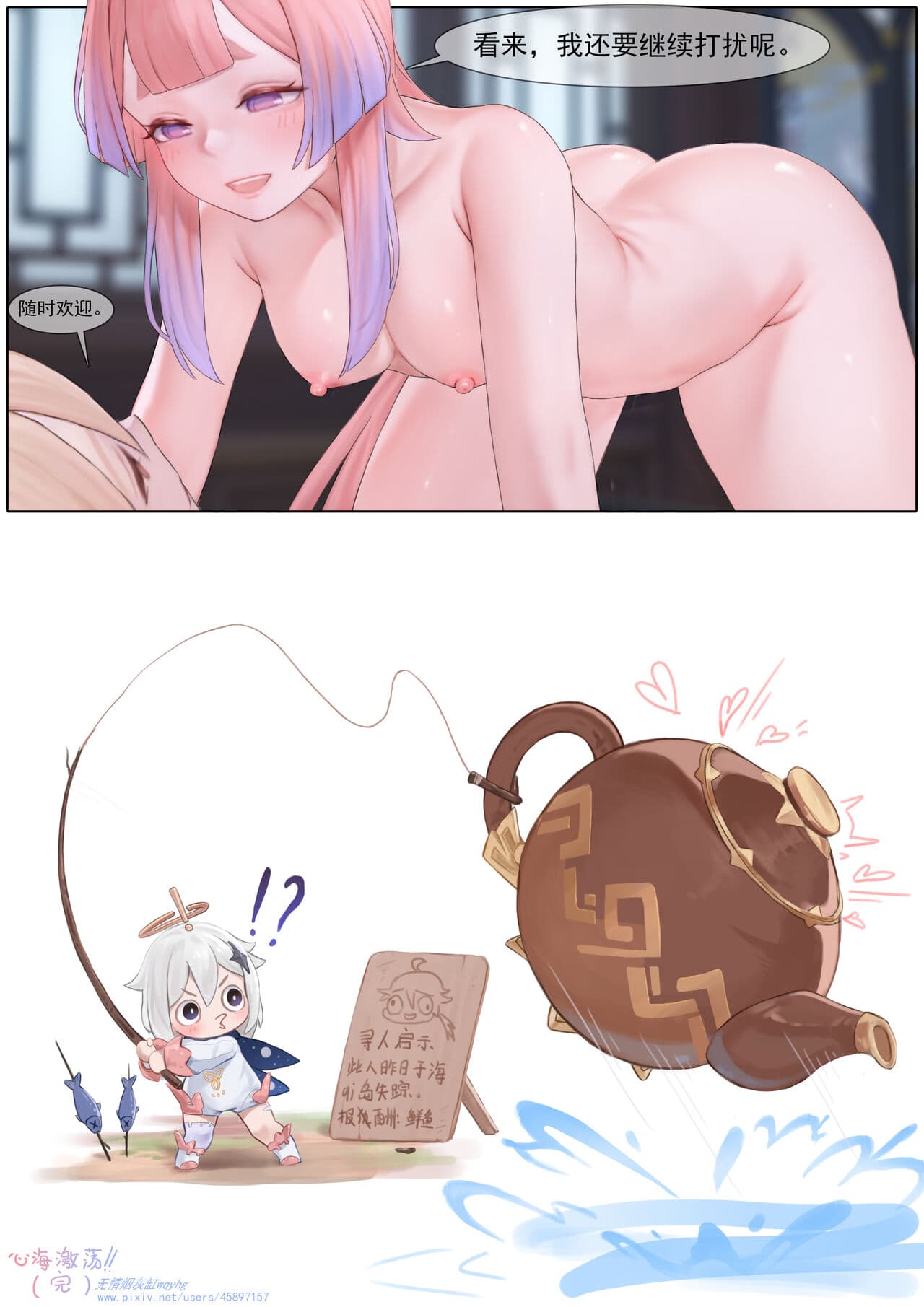 [无情烟灰缸] Agitated Kokomi (Genshin Impact) [Chinese] [Decensored] page 52