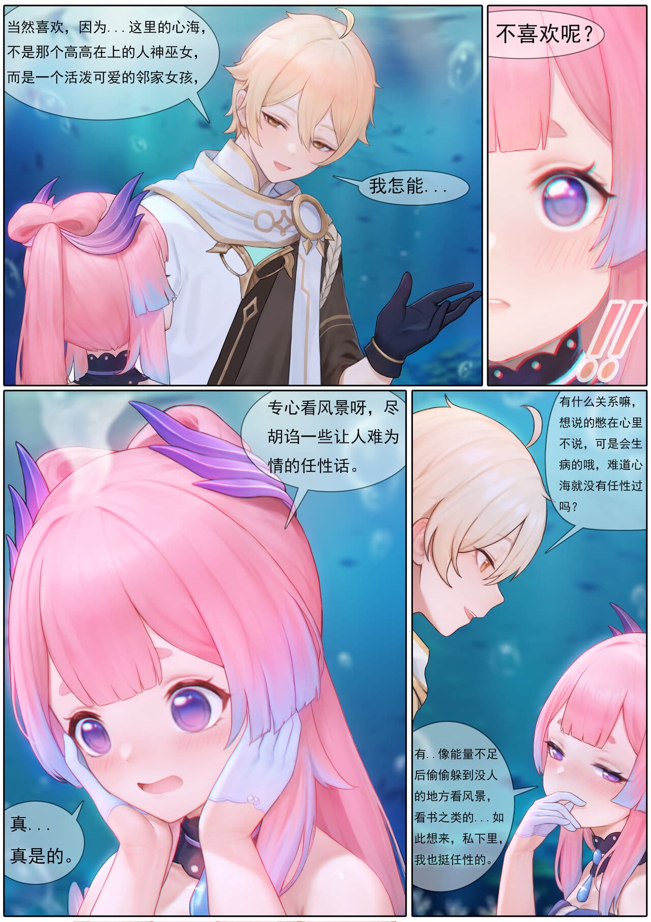 [无情烟灰缸] Agitated Kokomi (Genshin Impact) [Chinese] [Decensored] page 6