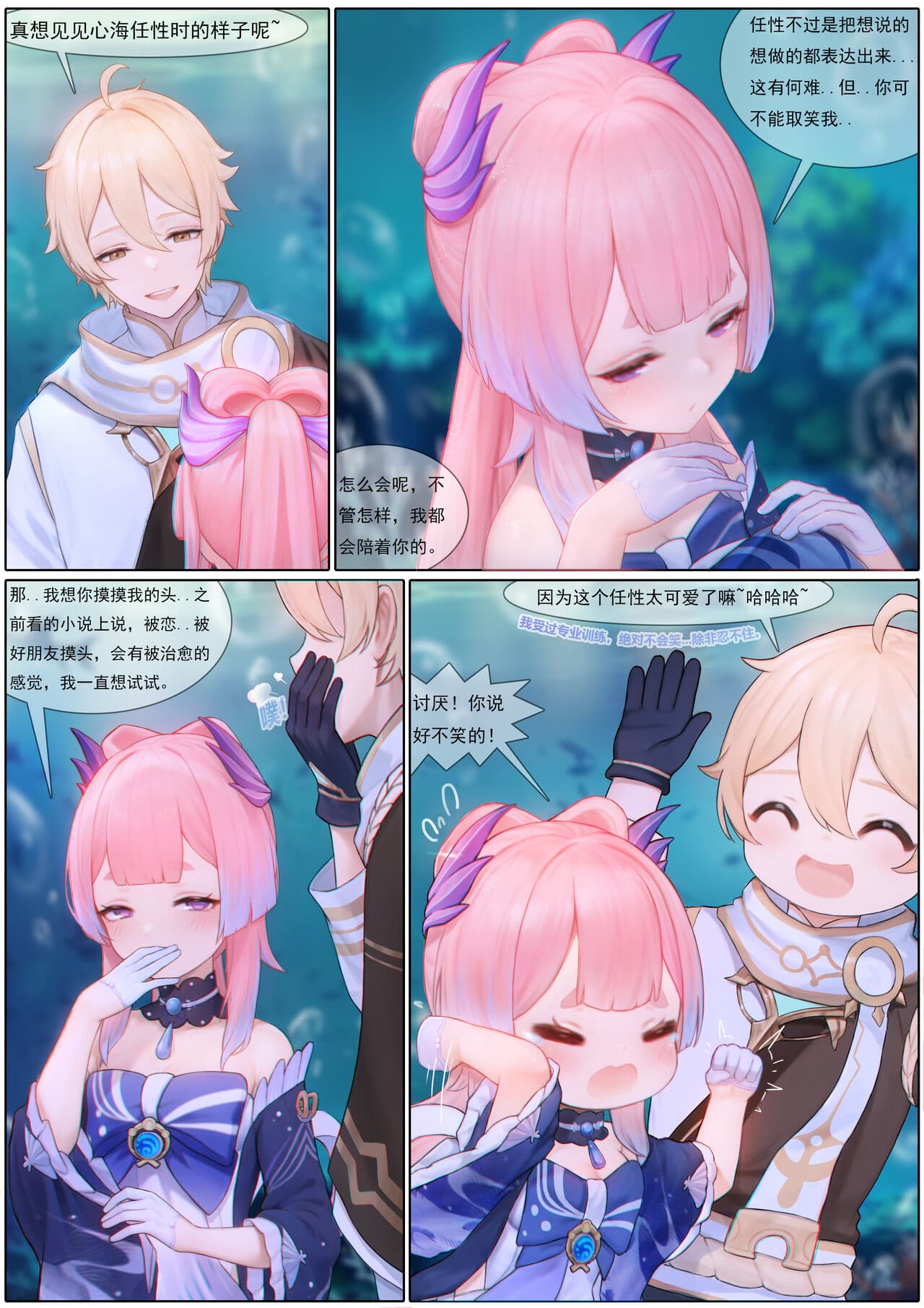 [无情烟灰缸] Agitated Kokomi (Genshin Impact) [Chinese] [Decensored] page 7