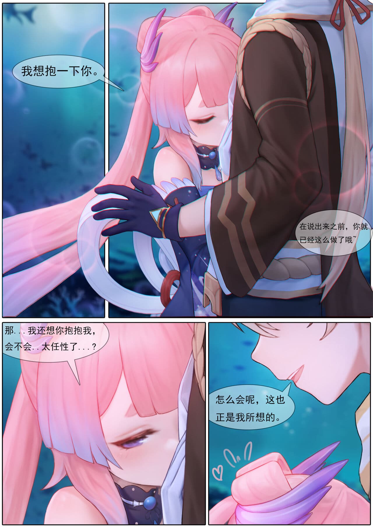 [无情烟灰缸] Agitated Kokomi (Genshin Impact) [Chinese] [Decensored] page 9