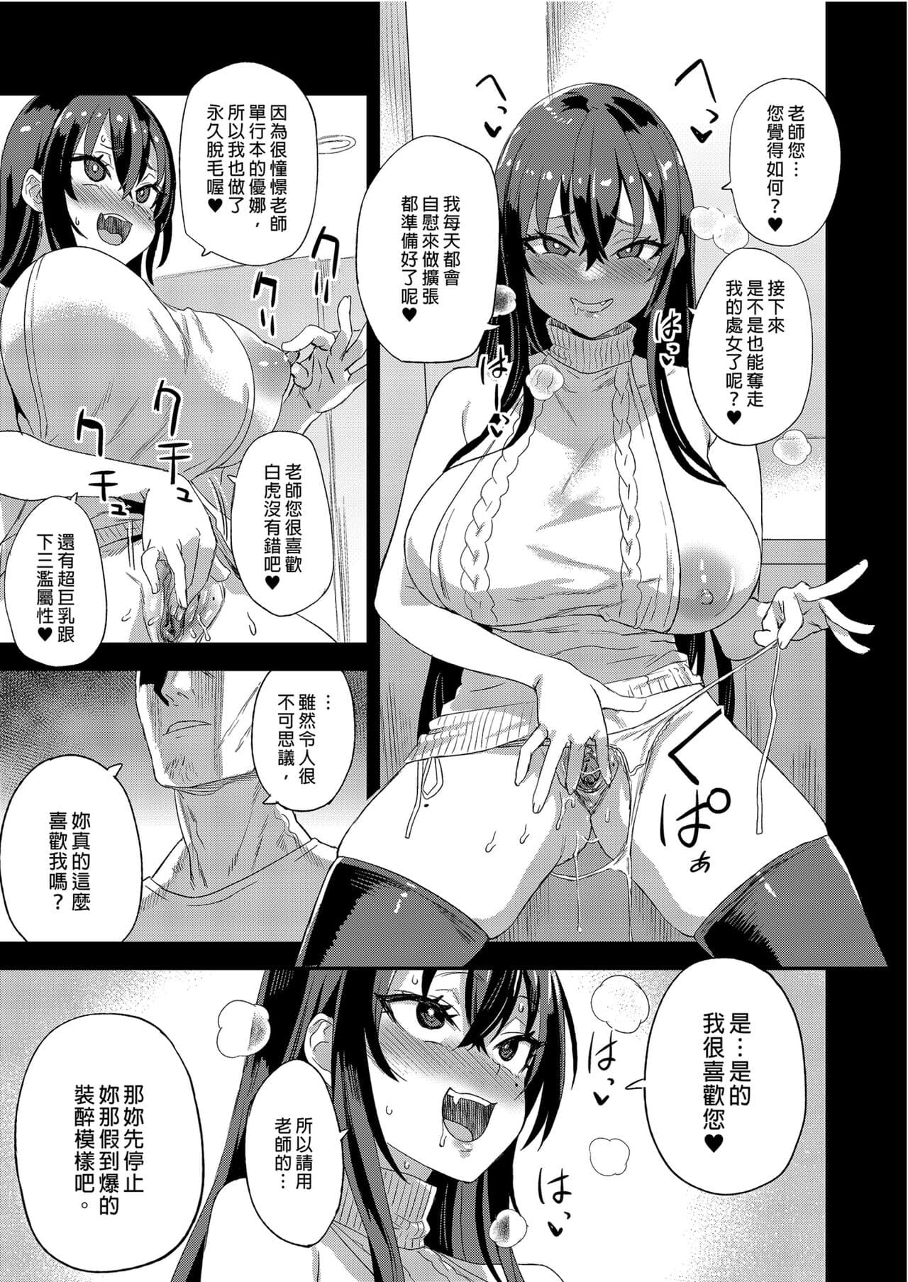 [Fatalpulse (Asanagi)] Kizyouin-sensei no Eromanga Nou - Kizyouin Sensei's Eromanga Worship | VictimGirls 騎乘院老師的色情漫畫腦 [Chinese] [Decensored] [Digital] page 13