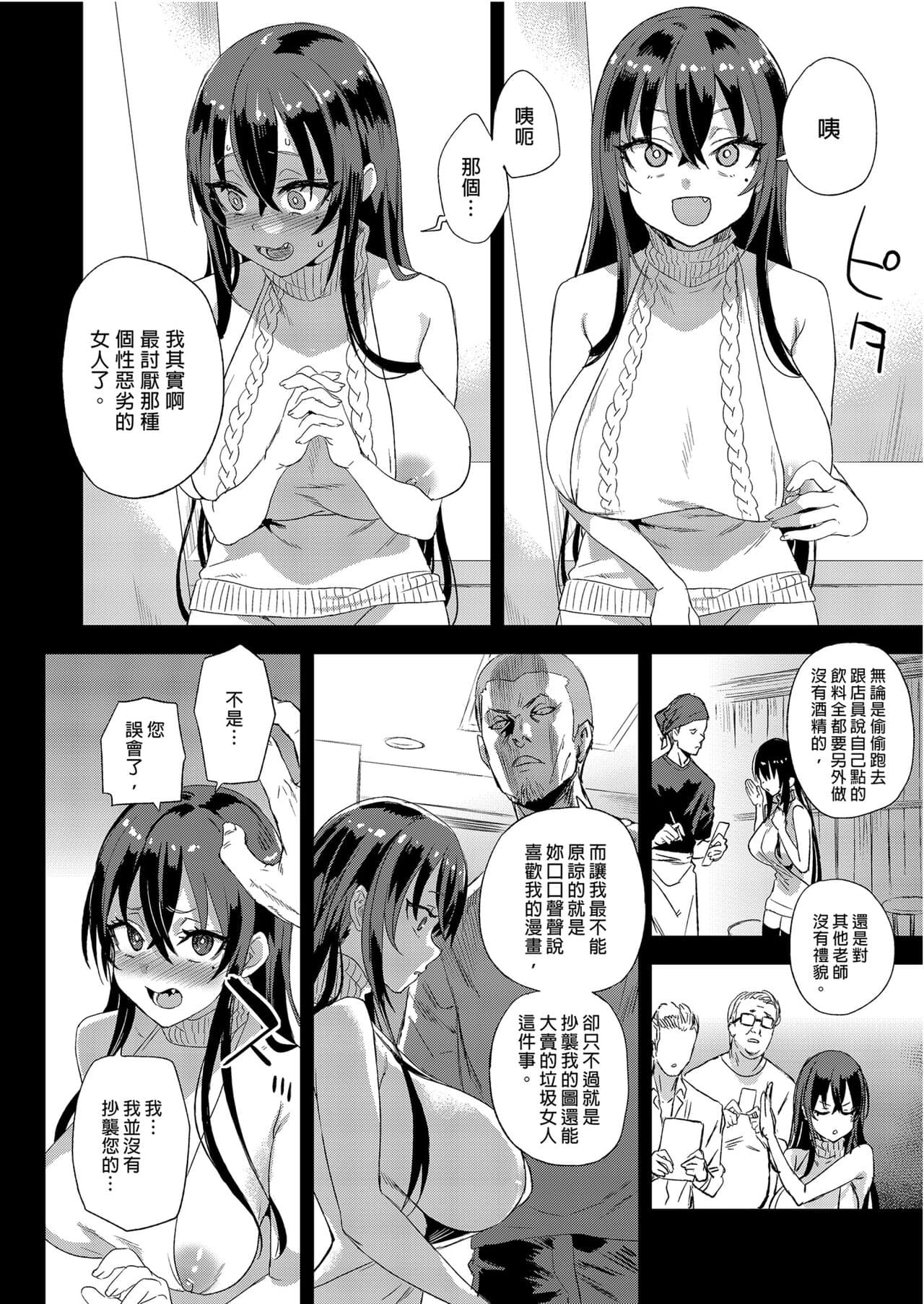 [Fatalpulse (Asanagi)] Kizyouin-sensei no Eromanga Nou - Kizyouin Sensei's Eromanga Worship | VictimGirls 騎乘院老師的色情漫畫腦 [Chinese] [Decensored] [Digital] page 14