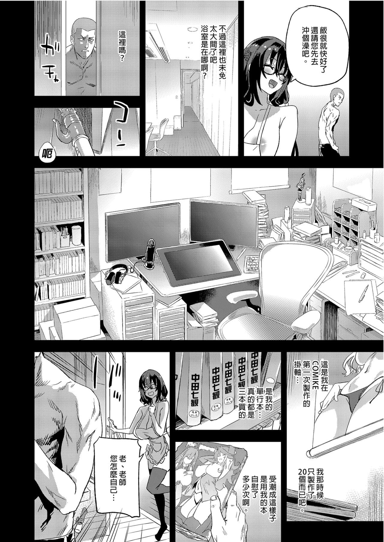 [Fatalpulse (Asanagi)] Kizyouin-sensei no Eromanga Nou - Kizyouin Sensei's Eromanga Worship | VictimGirls 騎乘院老師的色情漫畫腦 [Chinese] [Decensored] [Digital] page 34