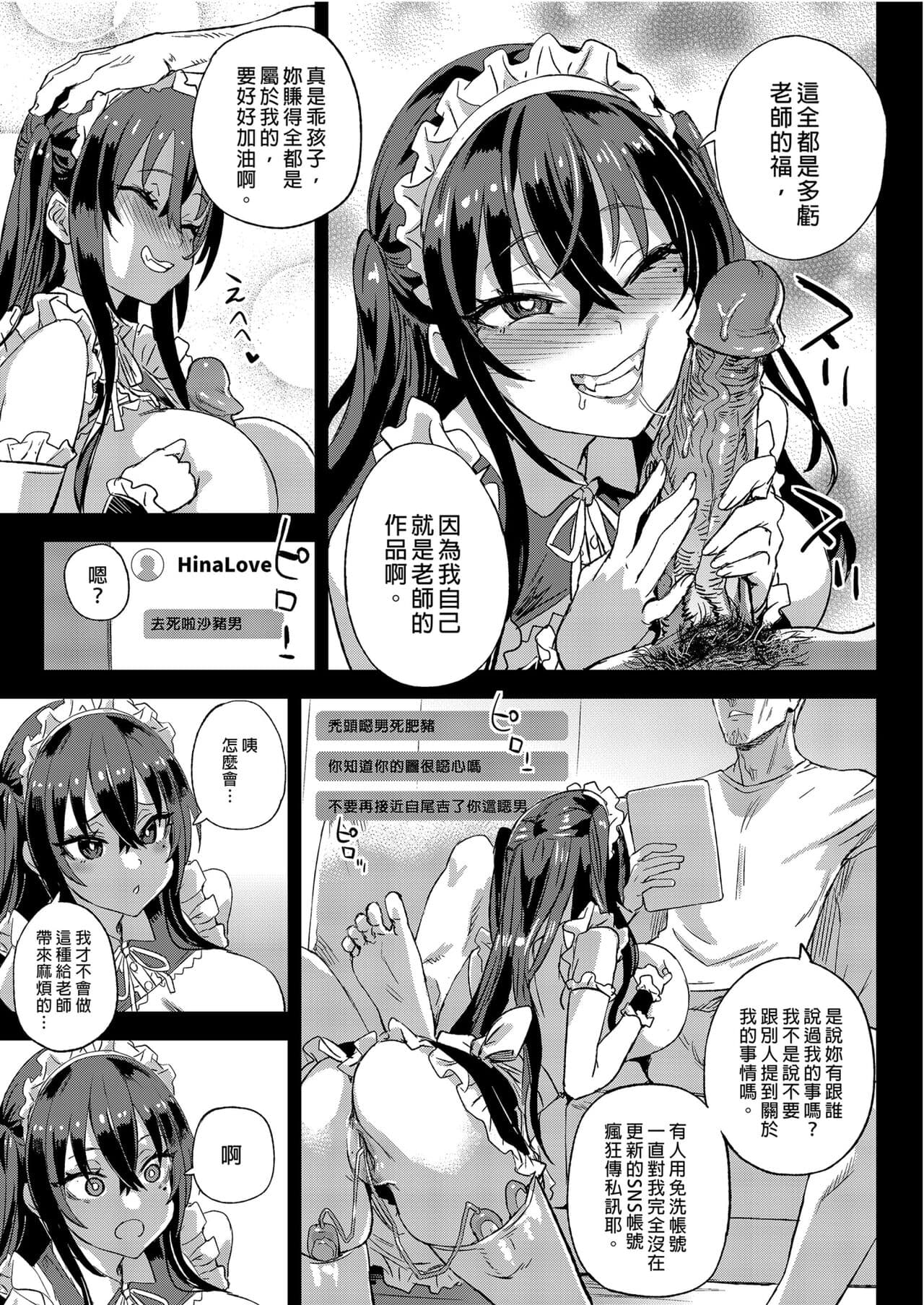 [Fatalpulse (Asanagi)] Kizyouin-sensei no Eromanga Nou - Kizyouin Sensei's Eromanga Worship | VictimGirls 騎乘院老師的色情漫畫腦 [Chinese] [Decensored] [Digital] page 49