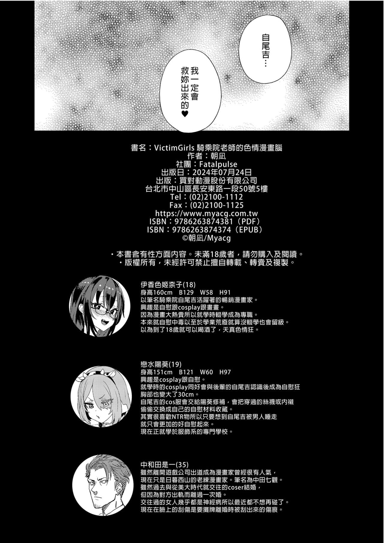 [Fatalpulse (Asanagi)] Kizyouin-sensei no Eromanga Nou - Kizyouin Sensei's Eromanga Worship | VictimGirls 騎乘院老師的色情漫畫腦 [Chinese] [Decensored] [Digital] page 54