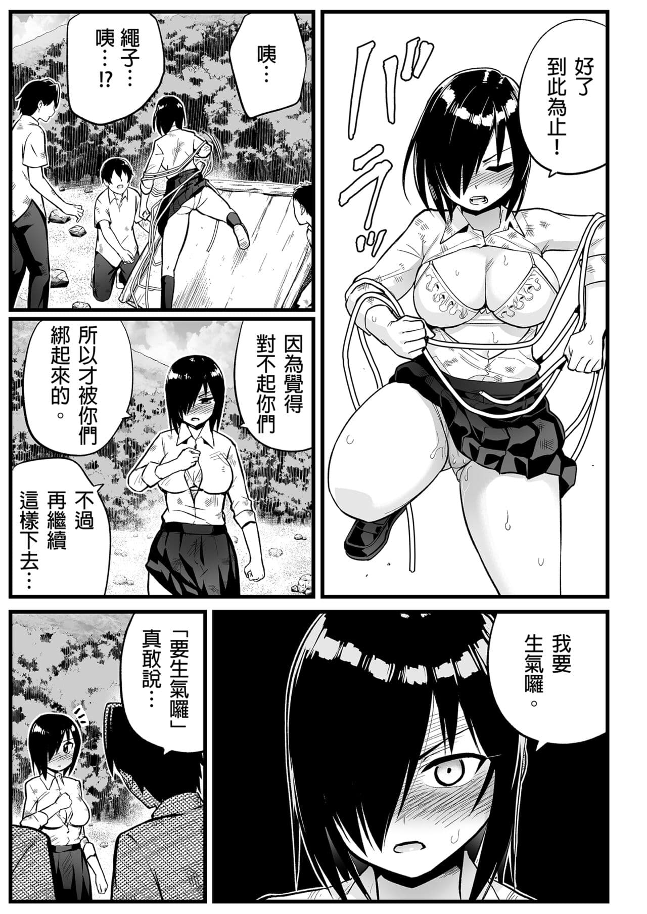 [OTOREKO (Toilet Komoru)] Mujintou JK! Choroi yo Yoshimura-san! 7～Danshi VS Yoshimura-san Gachibatoru-hen～｜無人島JK！太好上啦吉村同學！ (7) [Chinese] [Decensored] [Digital] page 27