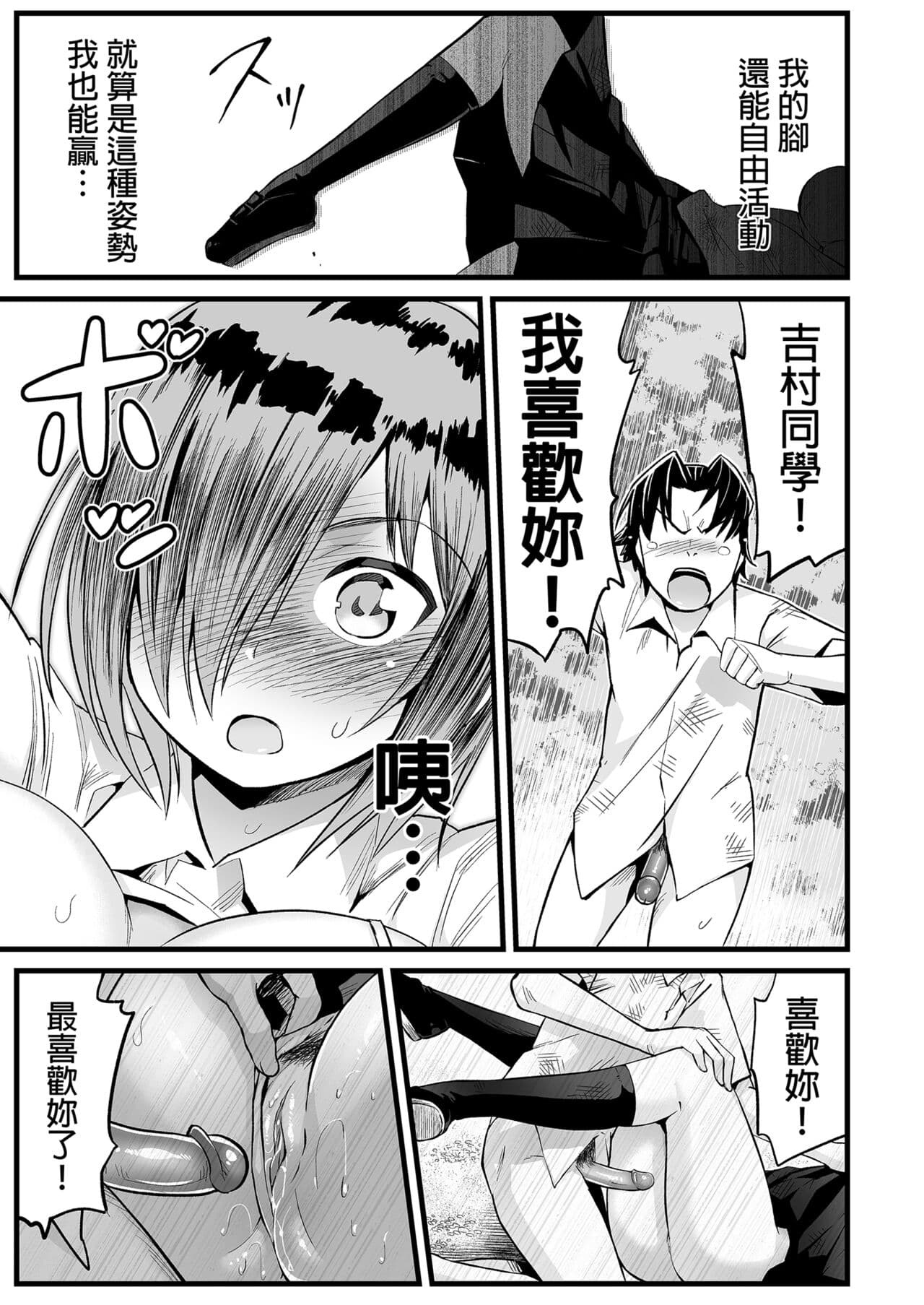 [OTOREKO (Toilet Komoru)] Mujintou JK! Choroi yo Yoshimura-san! 7～Danshi VS Yoshimura-san Gachibatoru-hen～｜無人島JK！太好上啦吉村同學！ (7) [Chinese] [Decensored] [Digital] page 37