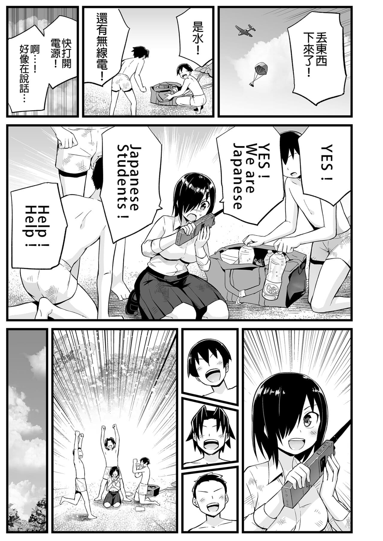 [OTOREKO (Toilet Komoru)] Mujintou JK! Choroi yo Yoshimura-san! 7～Danshi VS Yoshimura-san Gachibatoru-hen～｜無人島JK！太好上啦吉村同學！ (7) [Chinese] [Decensored] [Digital] page 85