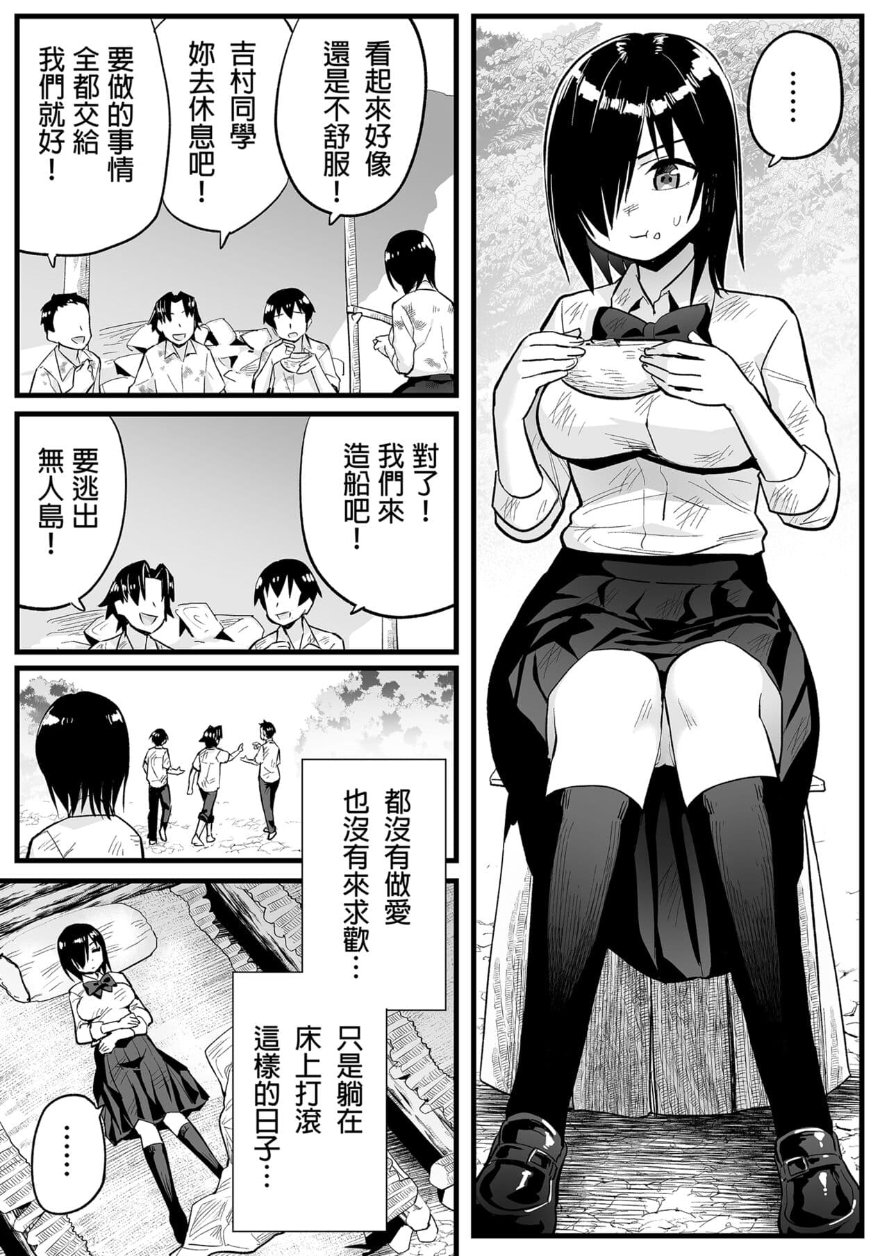 [OTOREKO (Toilet Komoru)] Mujintou JK! Choroi yo Yoshimura-san! 7～Danshi VS Yoshimura-san Gachibatoru-hen～｜無人島JK！太好上啦吉村同學！ (7) [Chinese] [Decensored] [Digital] page 9