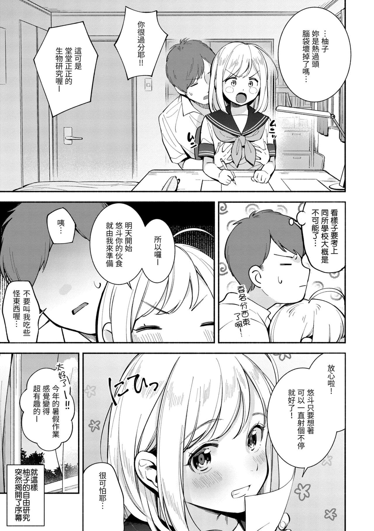 [Wantan Meo] Okaeri - welcome home | 歡迎回家 [Chinese] [Decensored] [Digital] page 101