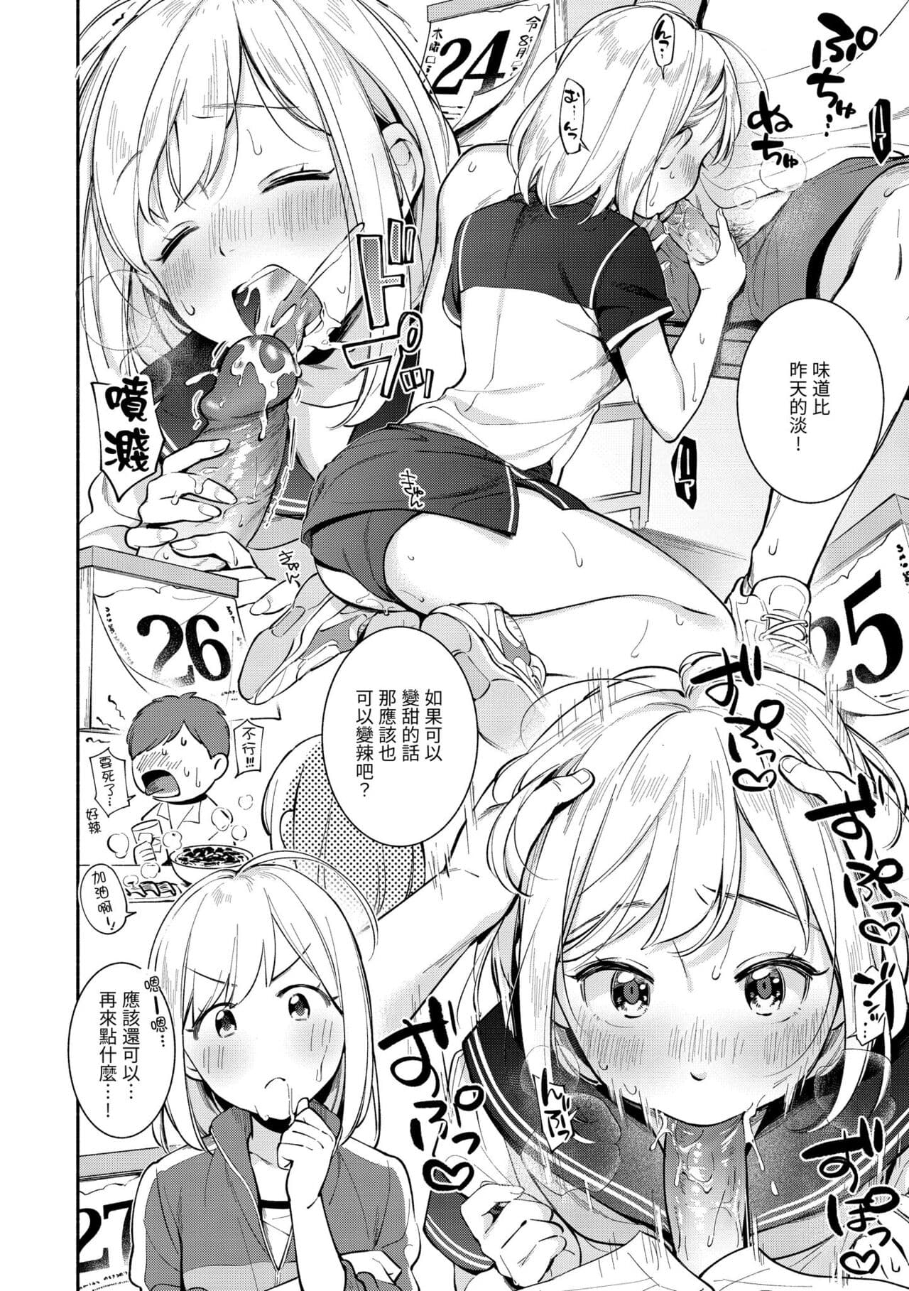 [Wantan Meo] Okaeri - welcome home | 歡迎回家 [Chinese] [Decensored] [Digital] page 102