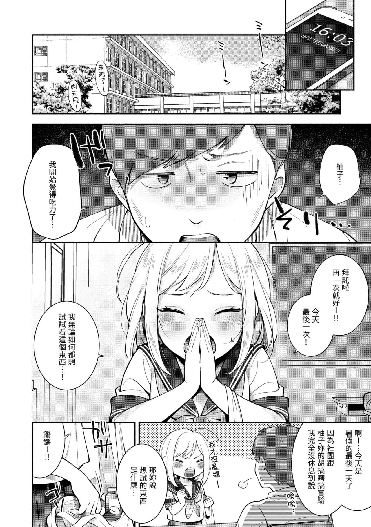 [Wantan Meo] Okaeri - welcome home | 歡迎回家 [Chinese] [Decensored] [Digital] page 104