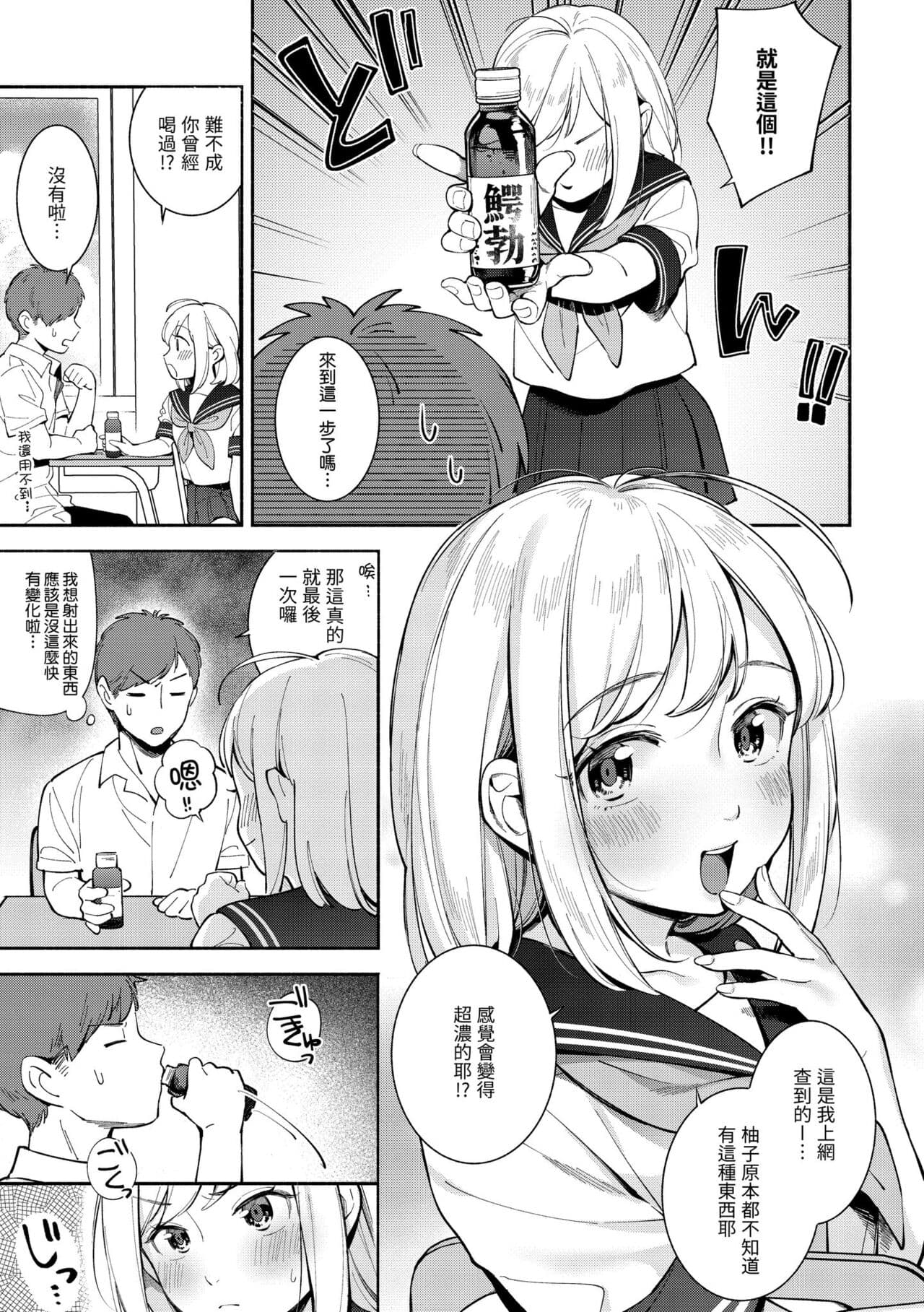 [Wantan Meo] Okaeri - welcome home | 歡迎回家 [Chinese] [Decensored] [Digital] page 105