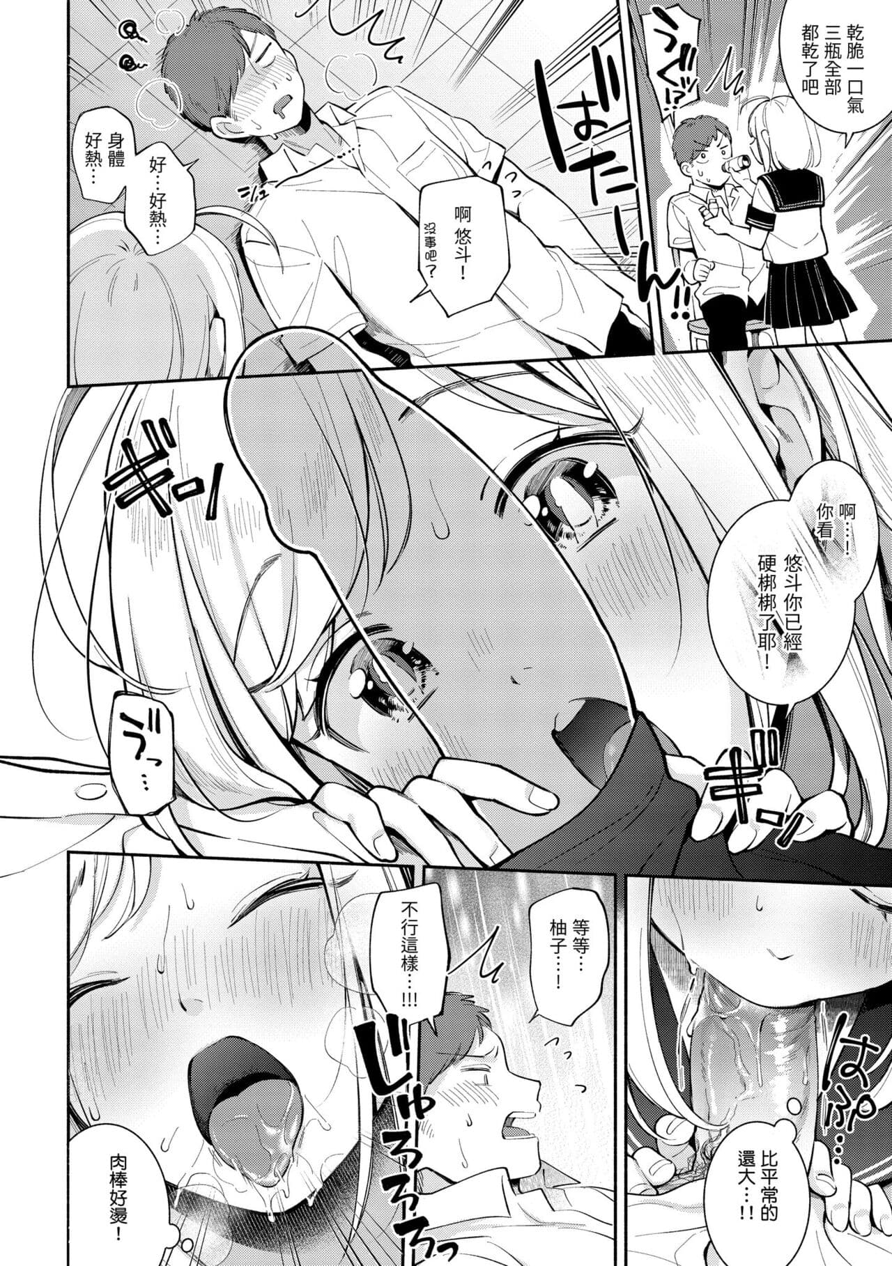 [Wantan Meo] Okaeri - welcome home | 歡迎回家 [Chinese] [Decensored] [Digital] page 106