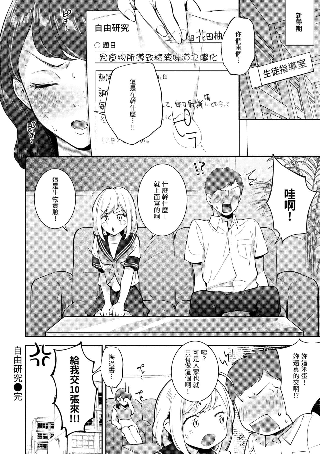 [Wantan Meo] Okaeri - welcome home | 歡迎回家 [Chinese] [Decensored] [Digital] page 114