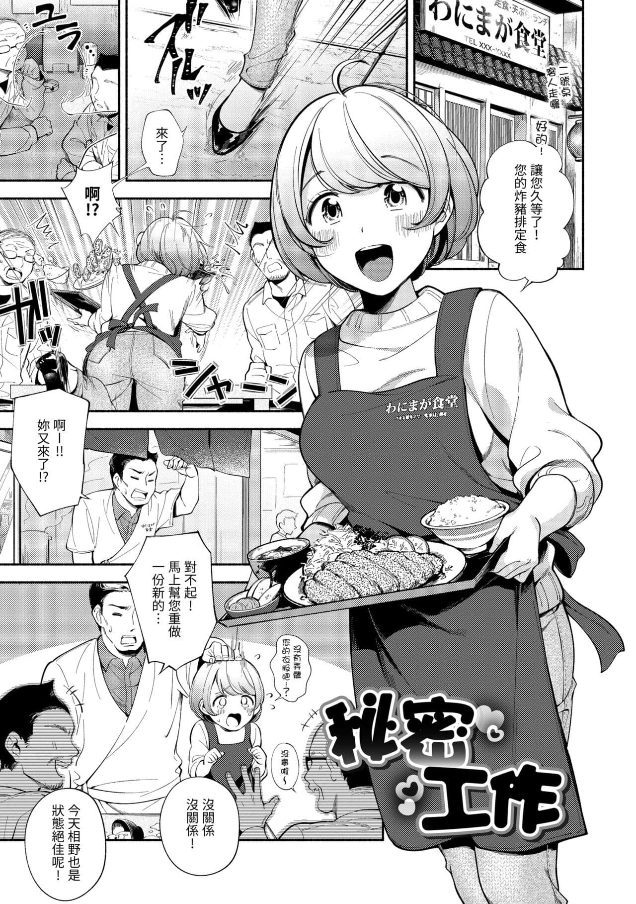 [Wantan Meo] Okaeri - welcome home | 歡迎回家 [Chinese] [Decensored] [Digital] page 115