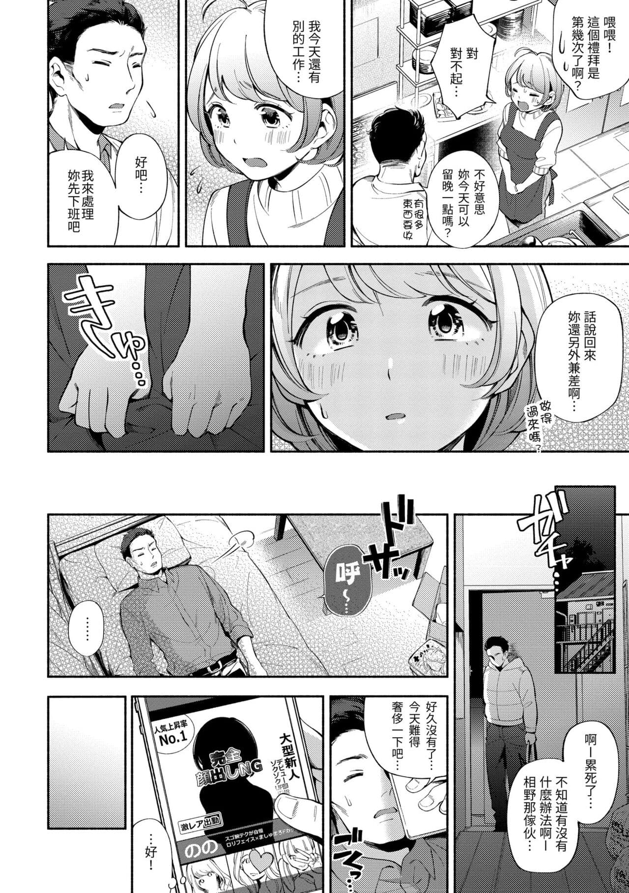 [Wantan Meo] Okaeri - welcome home | 歡迎回家 [Chinese] [Decensored] [Digital] page 116