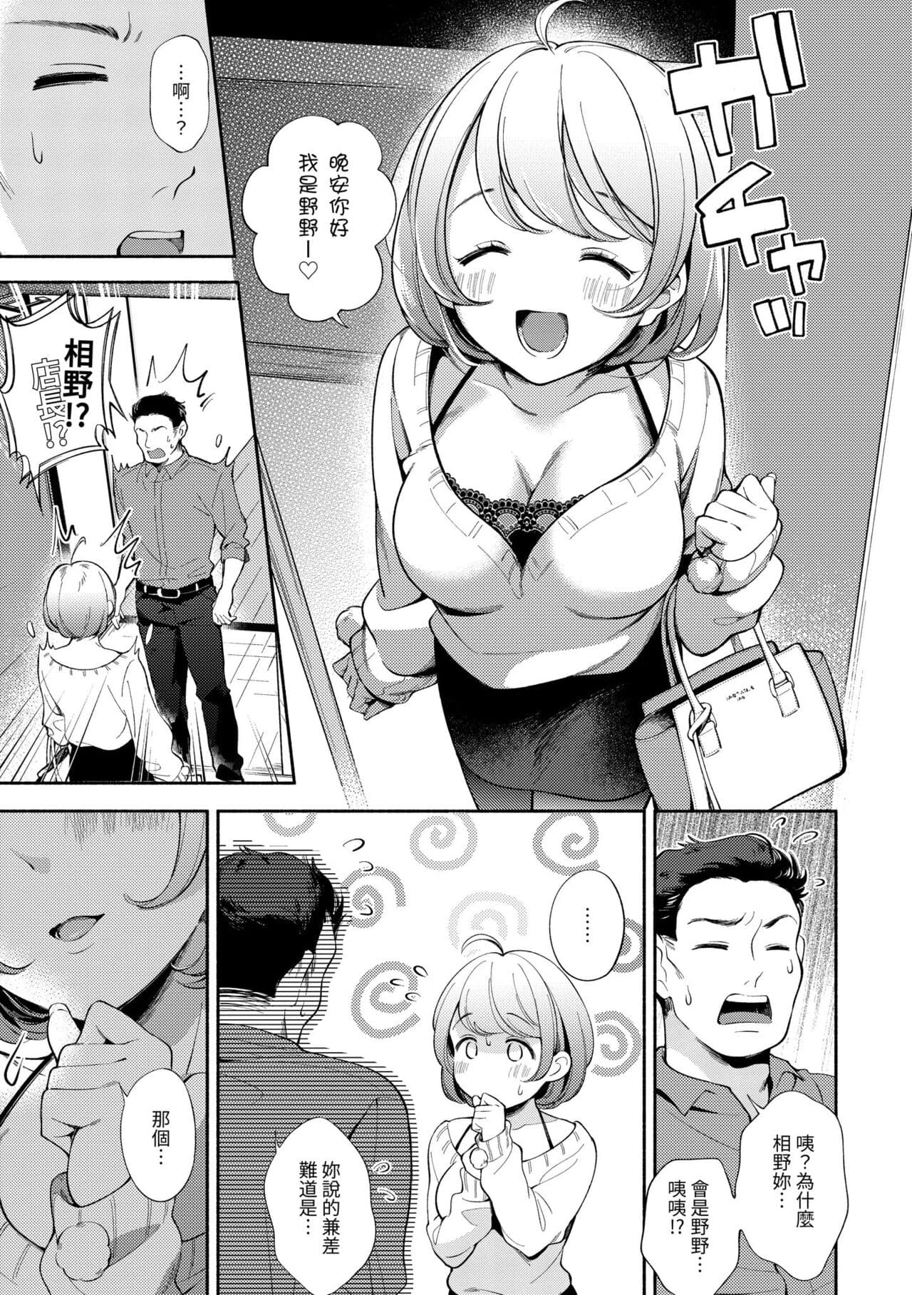[Wantan Meo] Okaeri - welcome home | 歡迎回家 [Chinese] [Decensored] [Digital] page 117