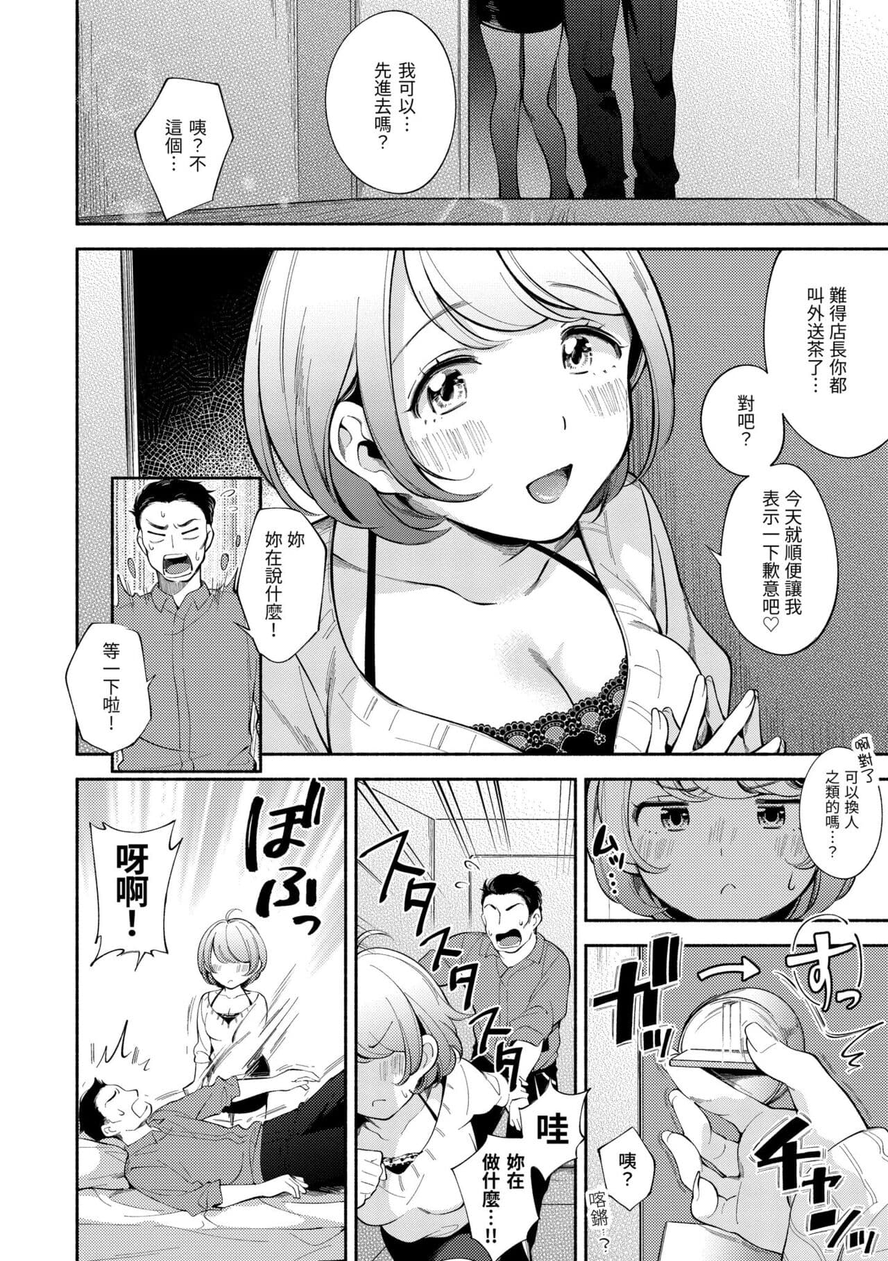 [Wantan Meo] Okaeri - welcome home | 歡迎回家 [Chinese] [Decensored] [Digital] page 118