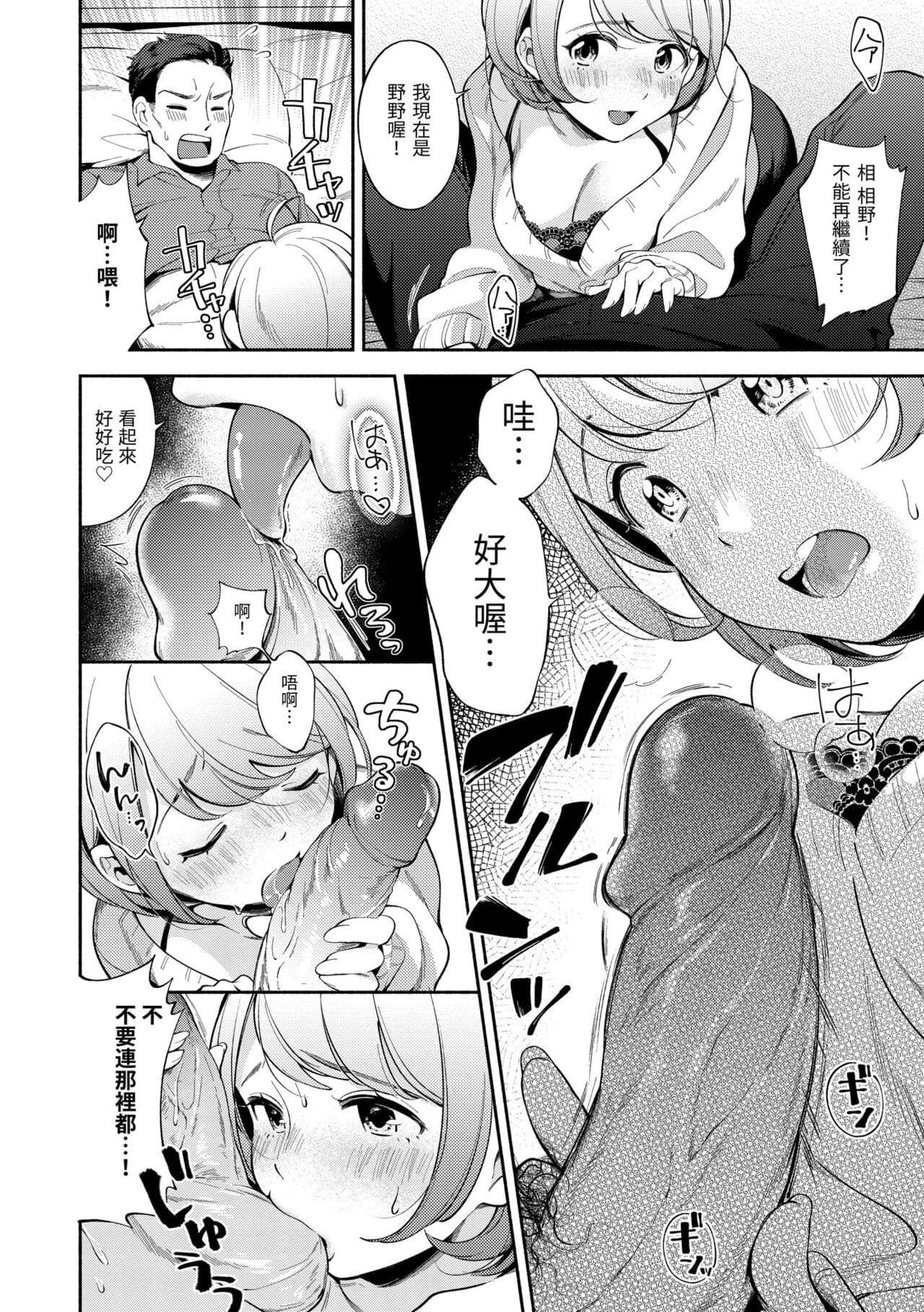 [Wantan Meo] Okaeri - welcome home | 歡迎回家 [Chinese] [Decensored] [Digital] page 120